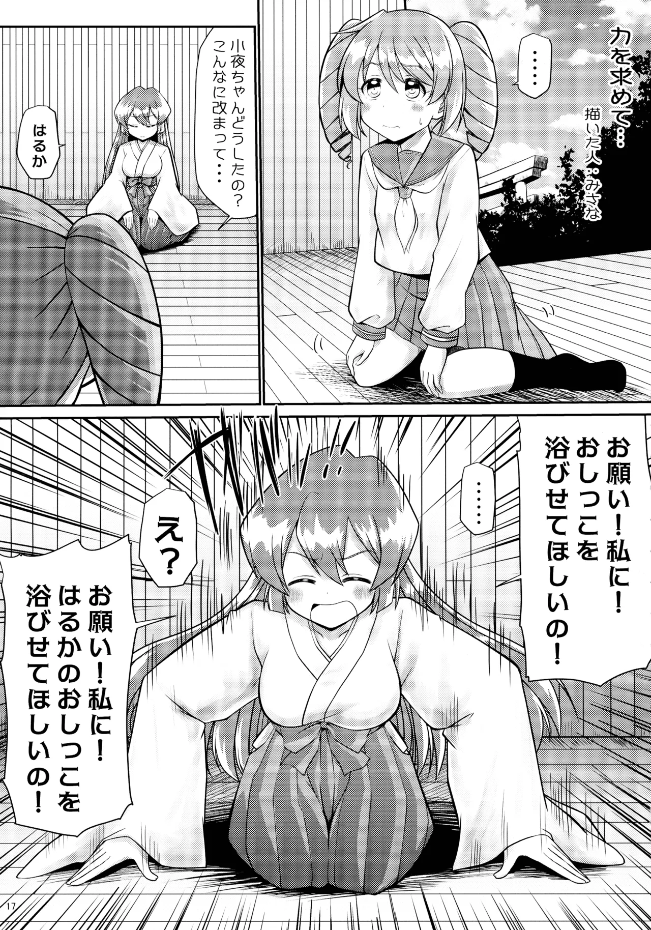 (C105) [Asatsuki-dou (Various)] Mahou shoujo ni morasa sete!! (Mahou Shoujo Ni Akogarete) numero di immagine  17