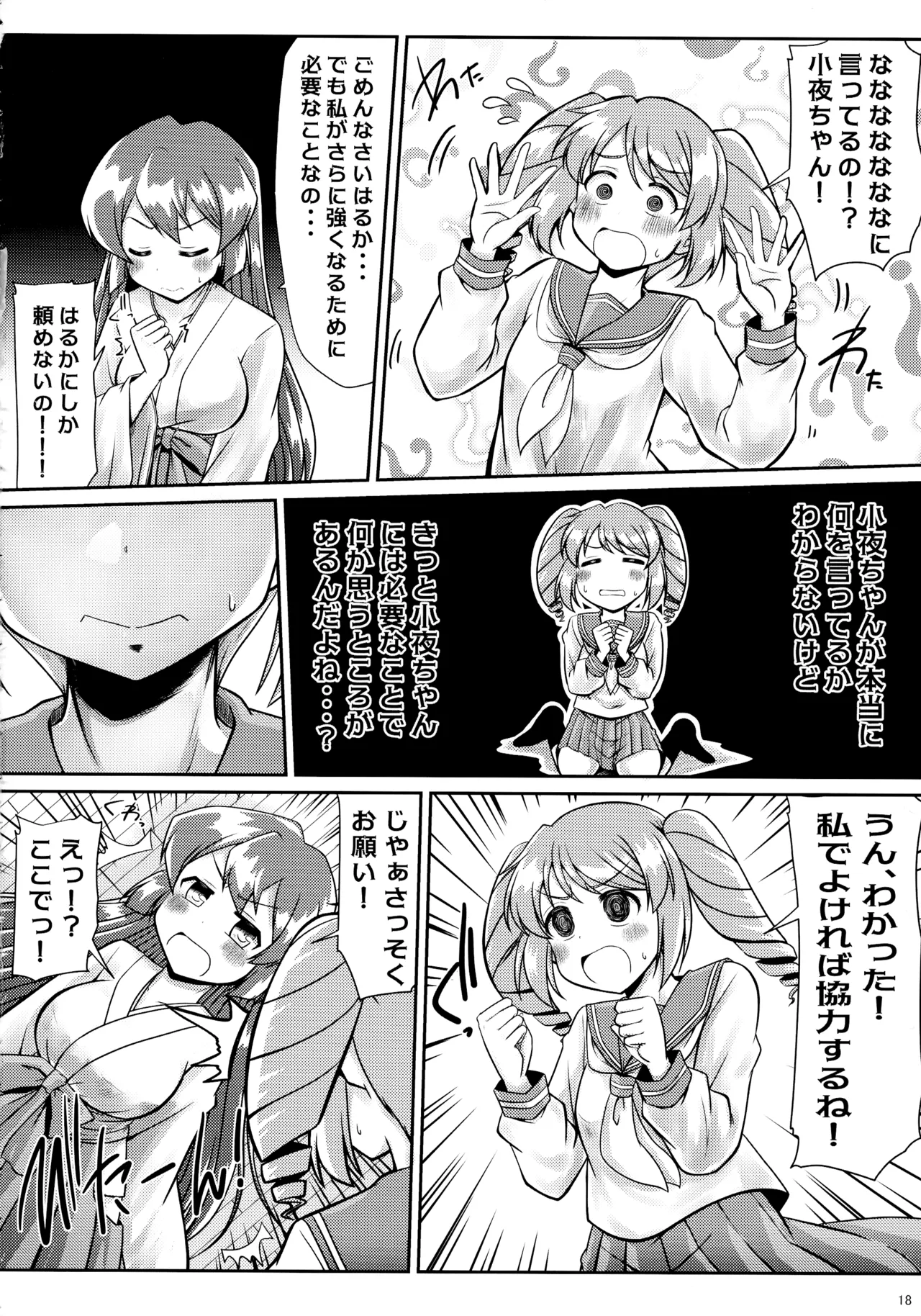 (C105) [Asatsuki-dou (Various)] Mahou shoujo ni morasa sete!! (Mahou Shoujo Ni Akogarete) numero di immagine  18