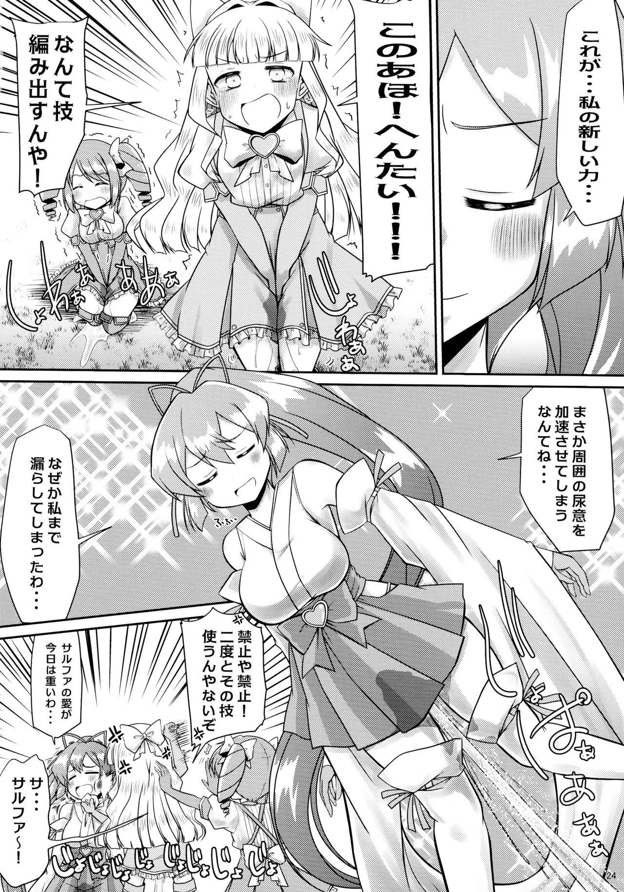 (C105) [Asatsuki-dou (Various)] Mahou shoujo ni morasa sete!! (Mahou Shoujo Ni Akogarete) numero di immagine  24