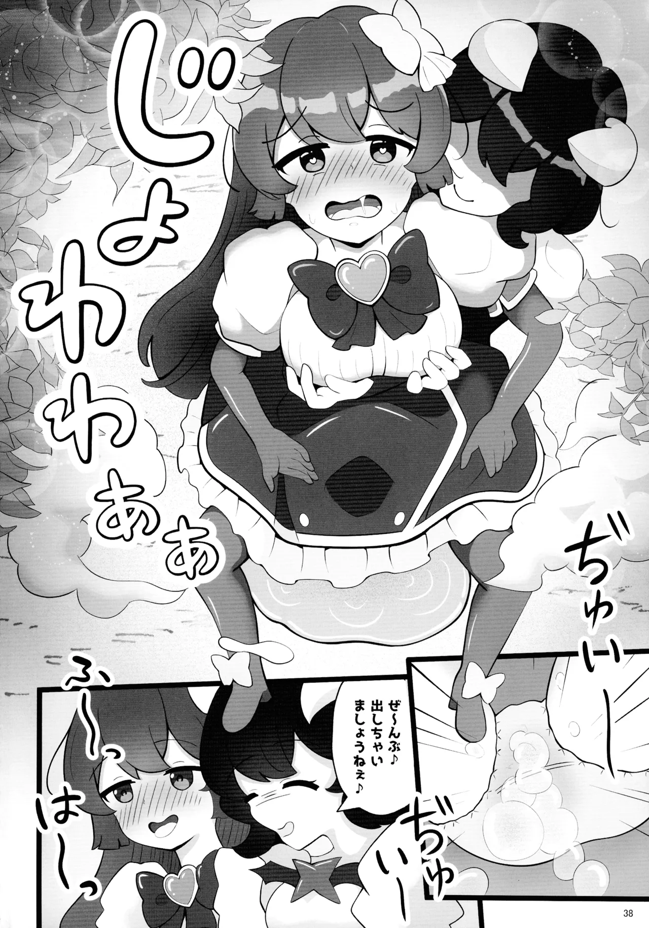 (C105) [Asatsuki-dou (Various)] Mahou shoujo ni morasa sete!! (Mahou Shoujo Ni Akogarete) numero di immagine  38