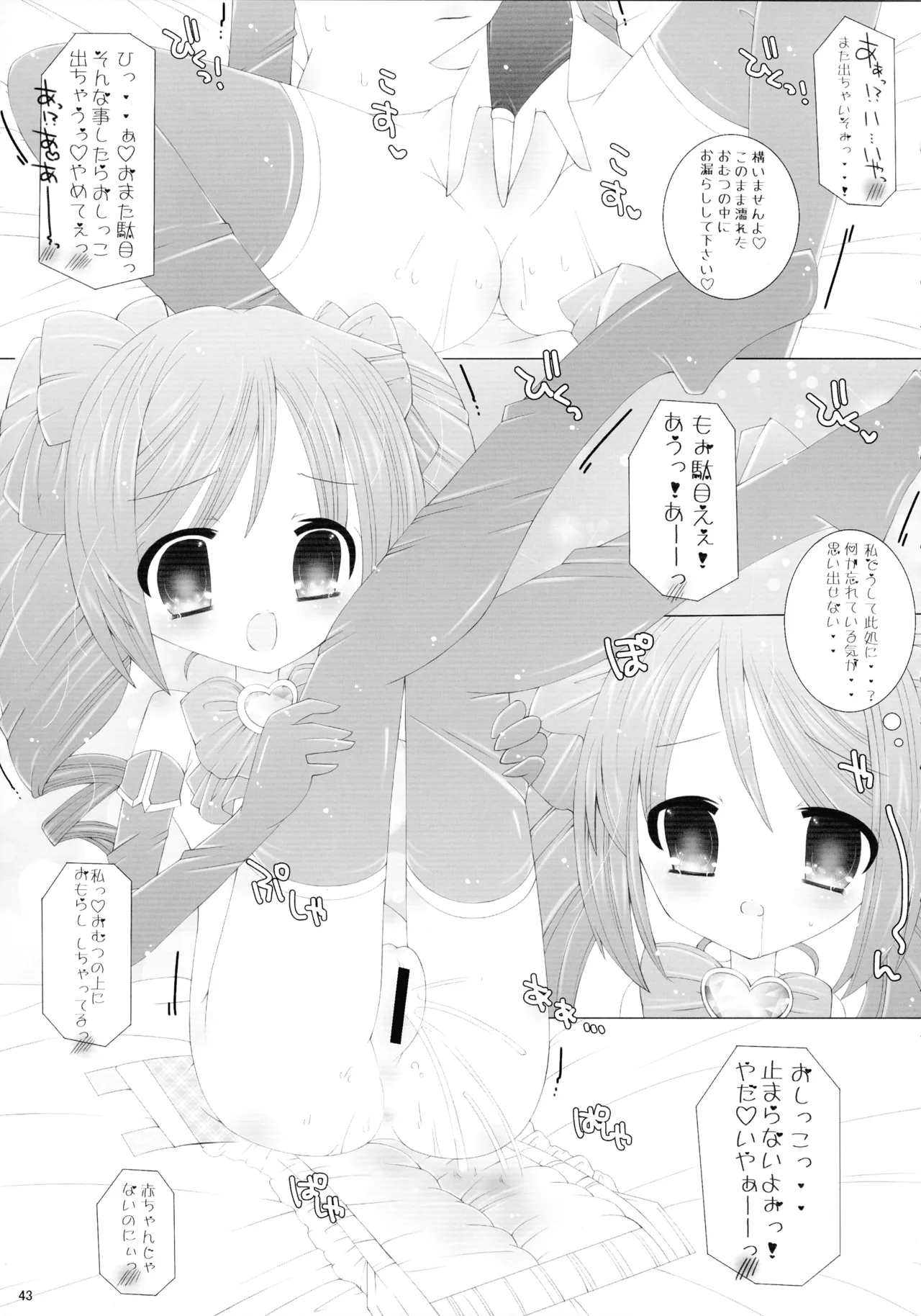 (C105) [Asatsuki-dou (Various)] Mahou shoujo ni morasa sete!! (Mahou Shoujo Ni Akogarete) numero di immagine  43