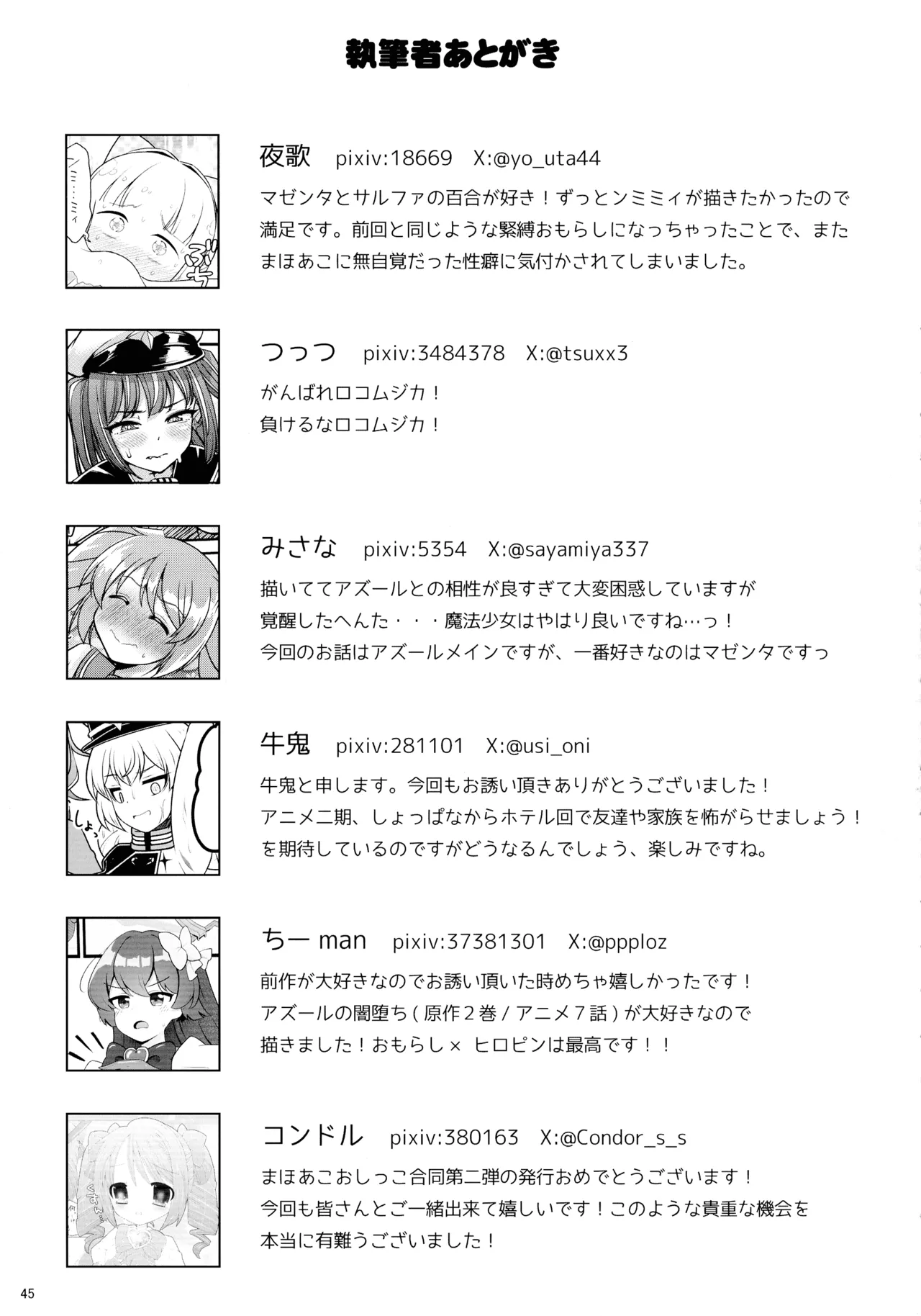 (C105) [Asatsuki-dou (Various)] Mahou shoujo ni morasa sete!! (Mahou Shoujo Ni Akogarete) numero di immagine  45