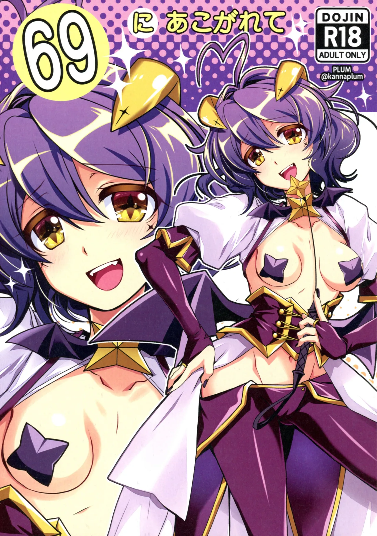 [PLUM (Kanna)] 69  ni Akogarete (Mahou Shoujo ni Akogarete) [2025-01-19] image number 1