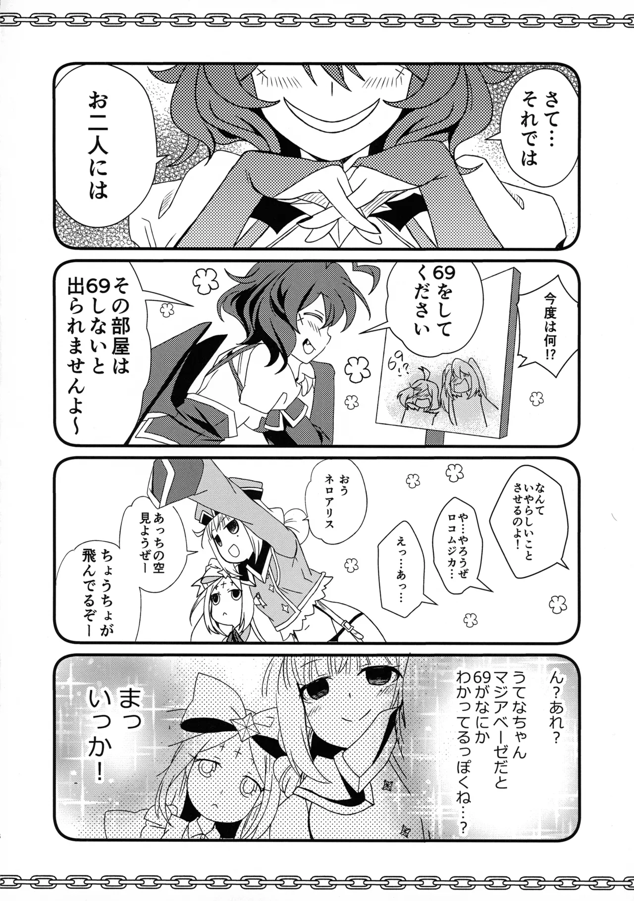 [PLUM (Kanna)] 69  ni Akogarete (Mahou Shoujo ni Akogarete) [2025-01-19] image number 8