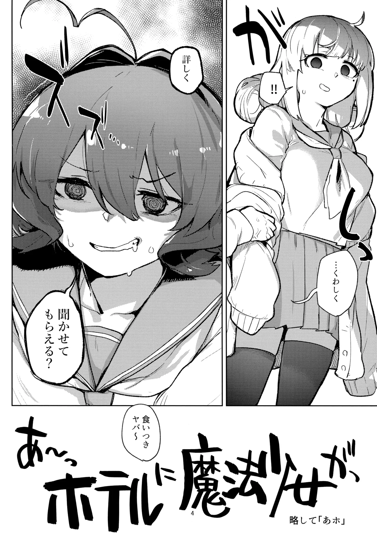 (C106) [JoriJori Nogii (Aimitsu)] Ah hotel ni mahou shoujo ga (Mahou Shoujo Ni Akogarete) image number 4