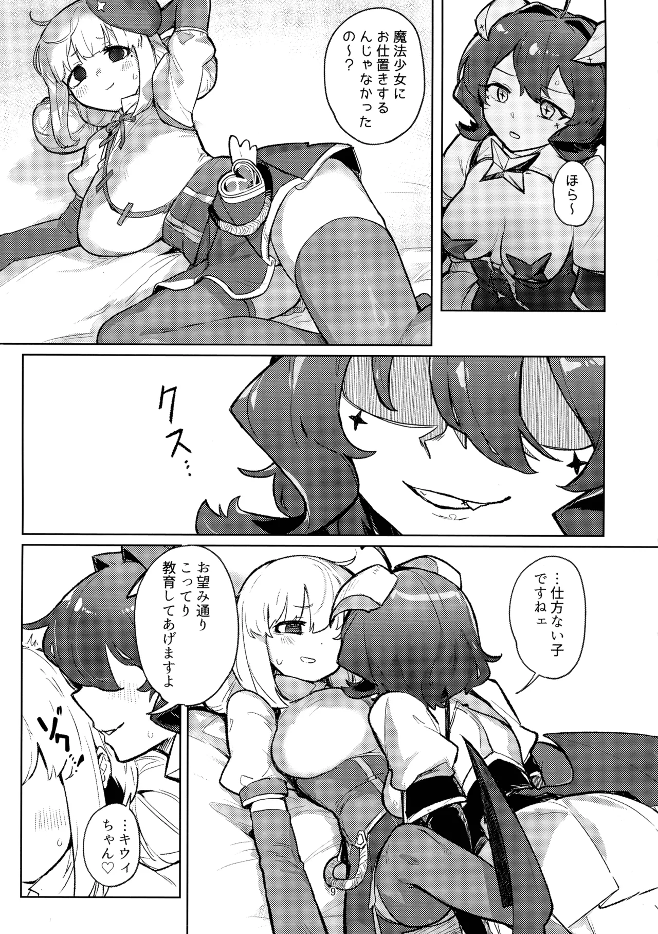 (C106) [JoriJori Nogii (Aimitsu)] Ah hotel ni mahou shoujo ga (Mahou Shoujo Ni Akogarete) image number 9