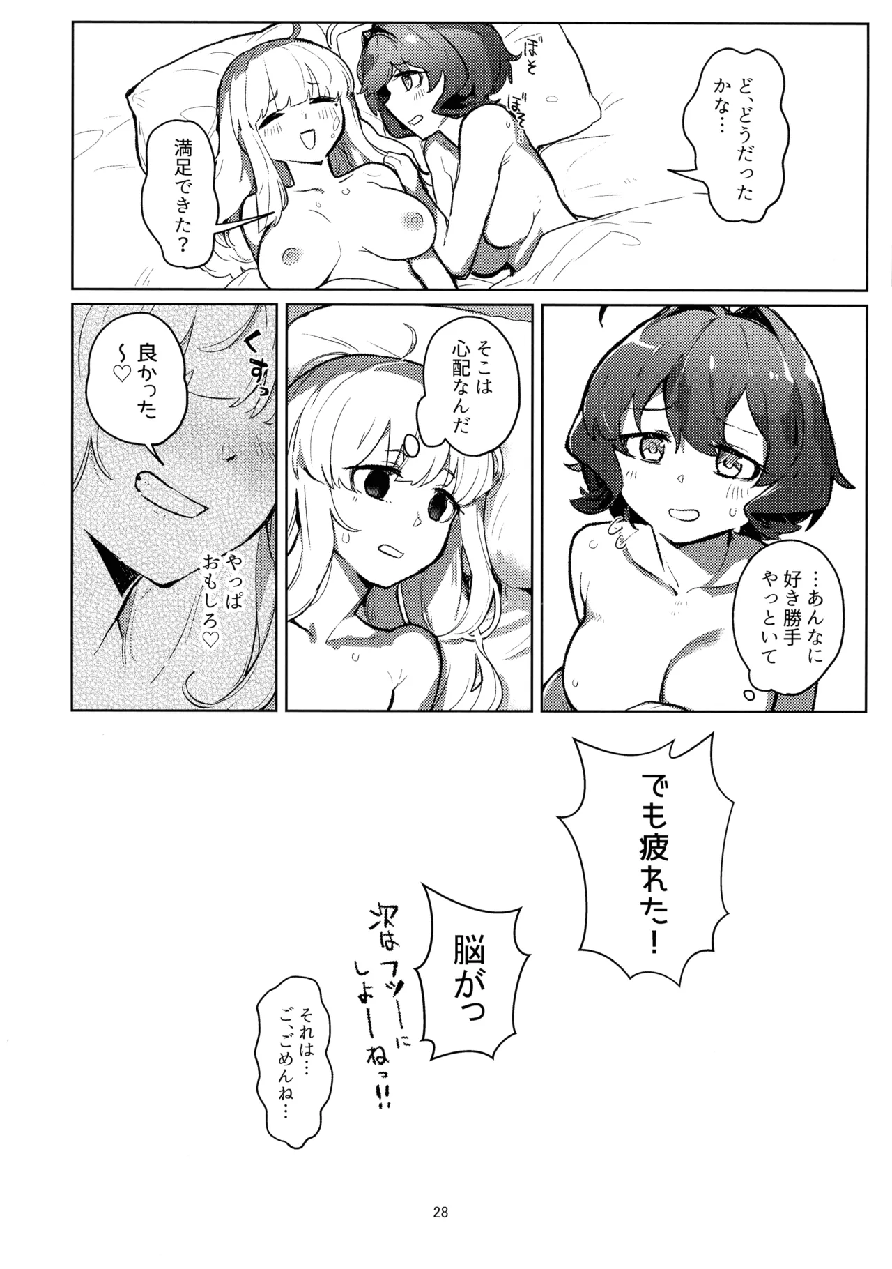 (C106) [JoriJori Nogii (Aimitsu)] Ah hotel ni mahou shoujo ga (Mahou Shoujo Ni Akogarete) image number 28