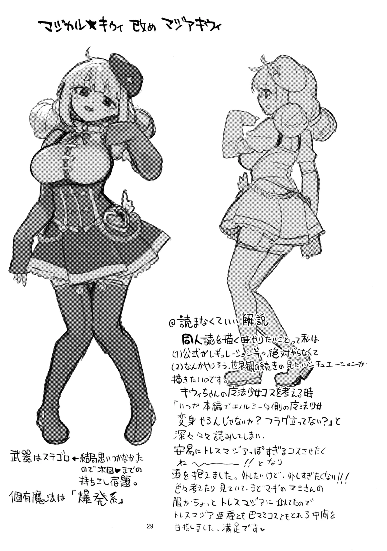 (C106) [JoriJori Nogii (Aimitsu)] Ah hotel ni mahou shoujo ga (Mahou Shoujo Ni Akogarete) image number 29