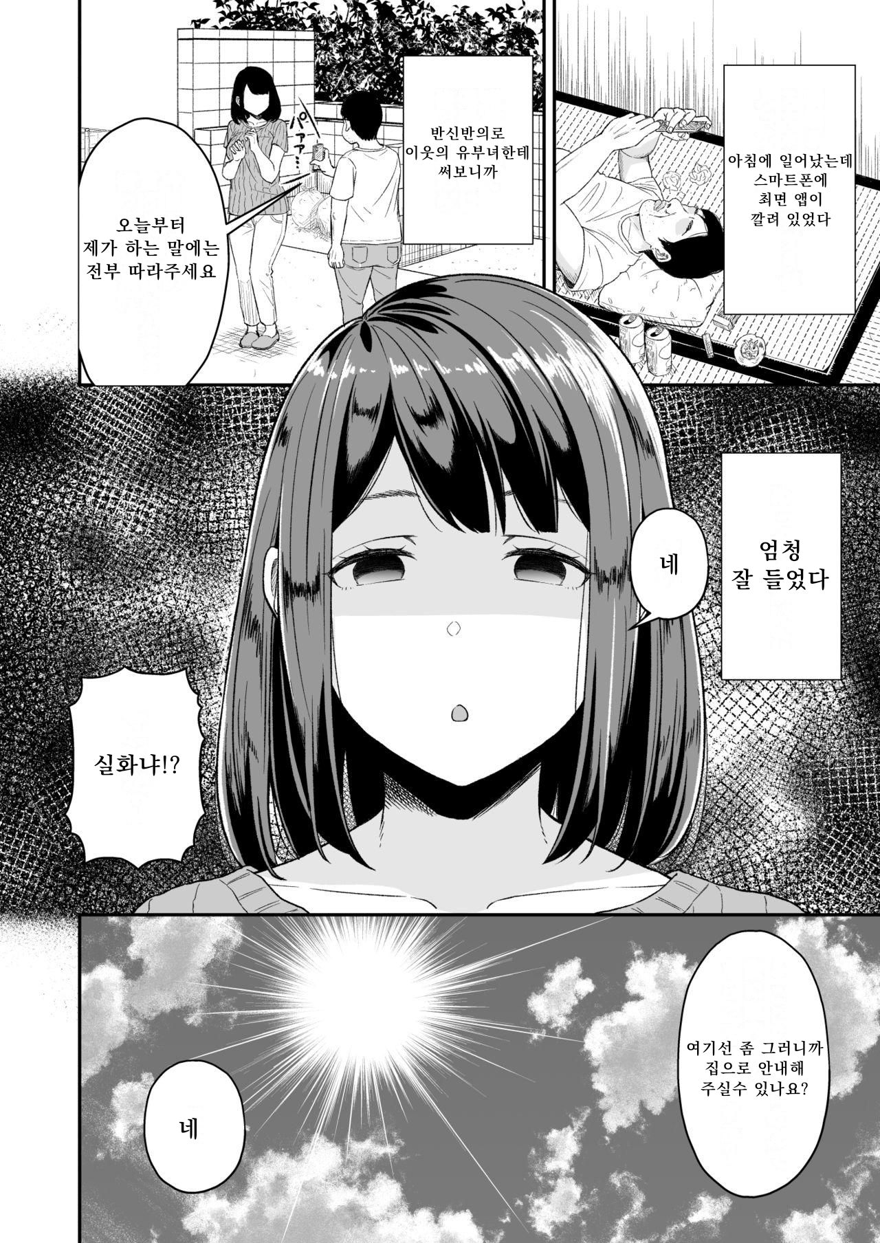 [Toufu Insider] Enjoy Saimin Appli! | 엔조이 최면어플! [Korean] 图片编号 2