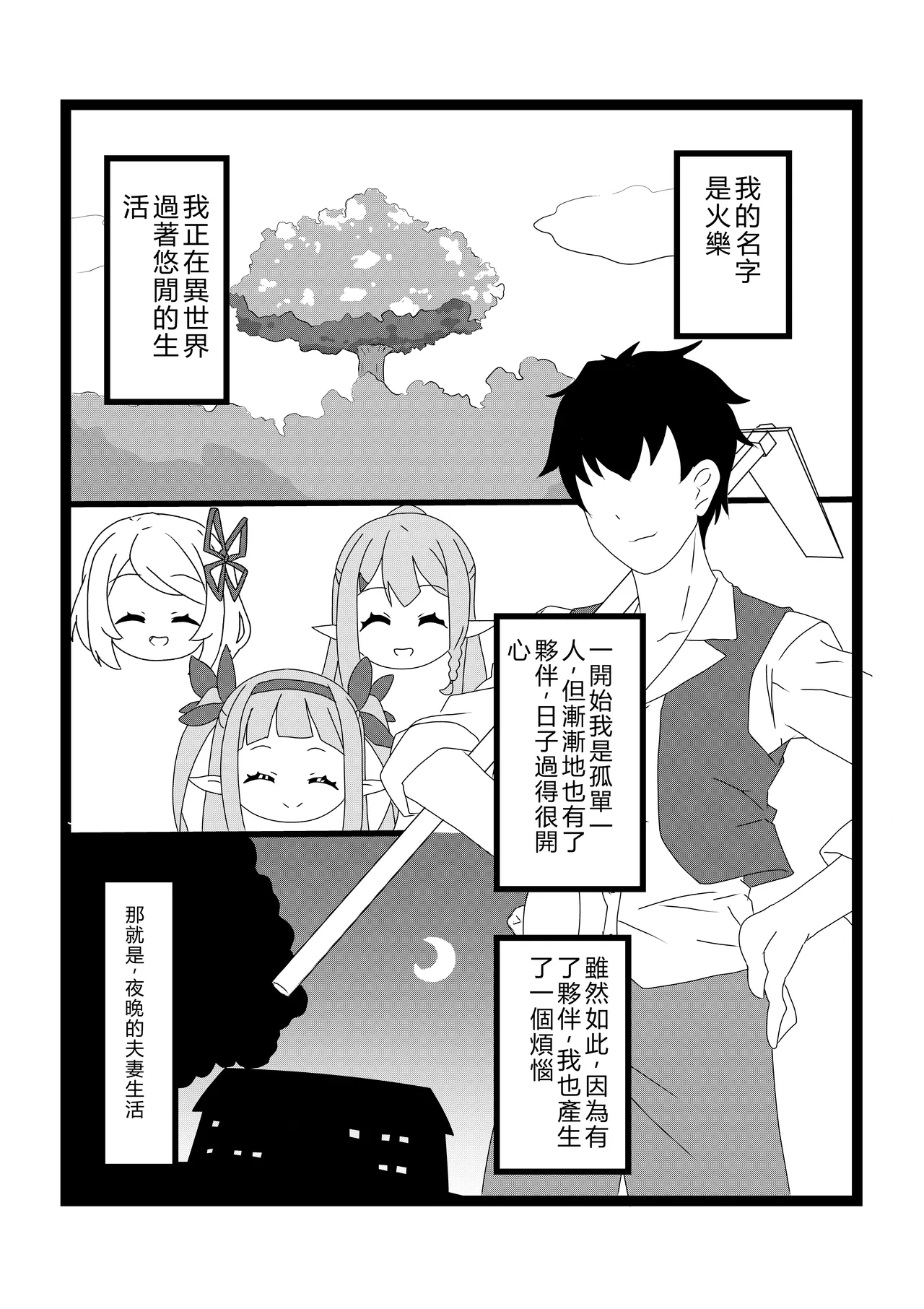 [Tawawaya (Pekokichi)] Non Non Nonbiri Isekai Nouka Harem 2 (Isekai Nonbiri Nouka) [Chinese] [RATKING機翻] 图片编号 8
