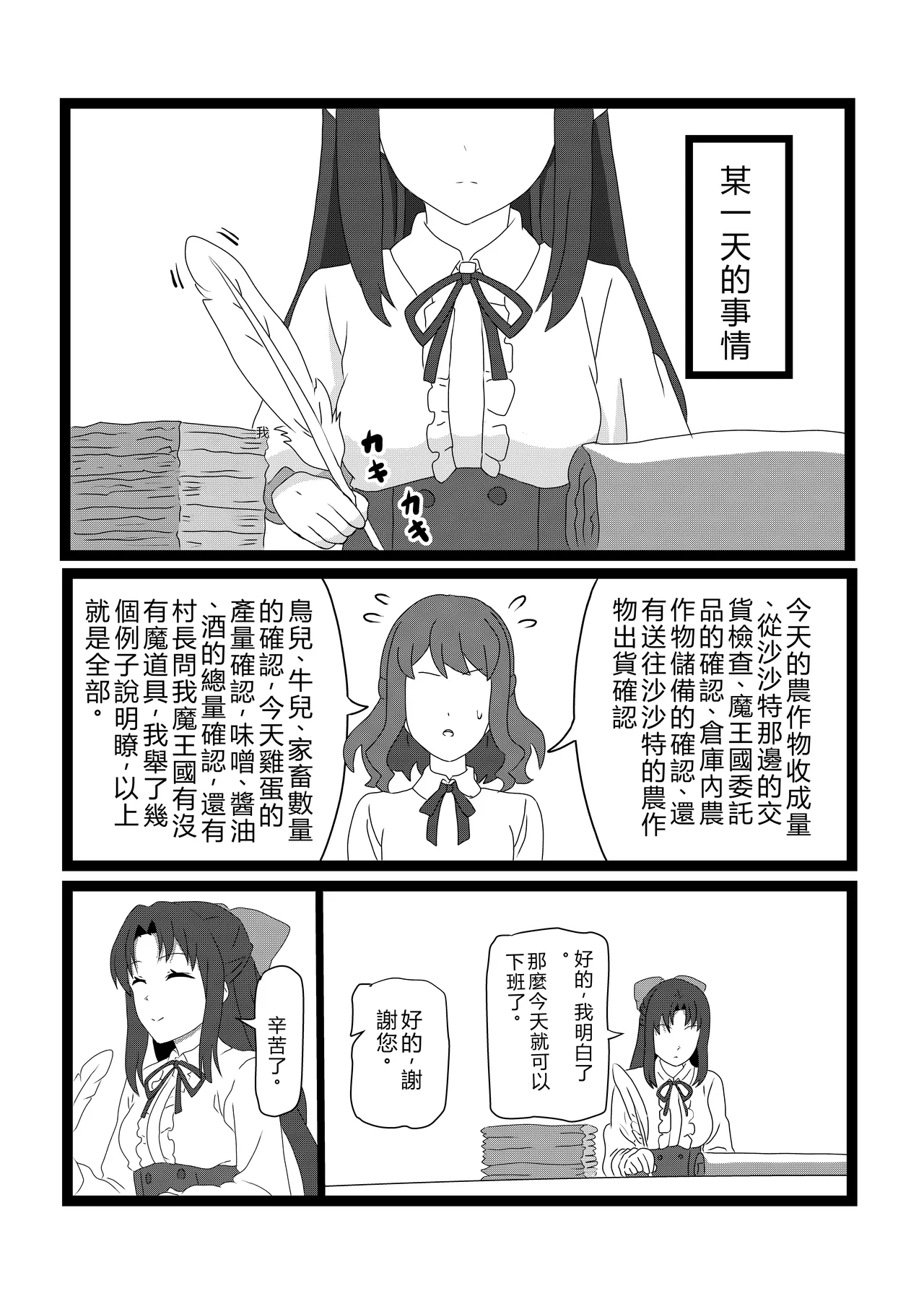 [Tawawaya (Pekokichi)] Non Non Nonbiri Isekai Nouka Harem 2 (Isekai Nonbiri Nouka) [Chinese] [RATKING機翻] 图片编号 28