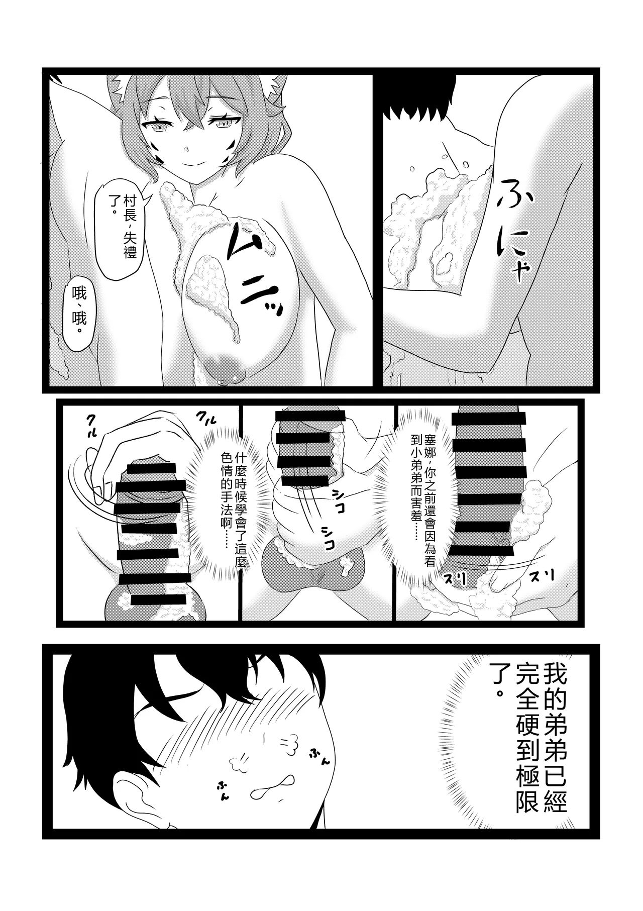 [Tawawaya (Pekokichi)] Non Non Nonbiri Isekai Nouka Harem 2 (Isekai Nonbiri Nouka) [Chinese] [RATKING機翻] 图片编号 44