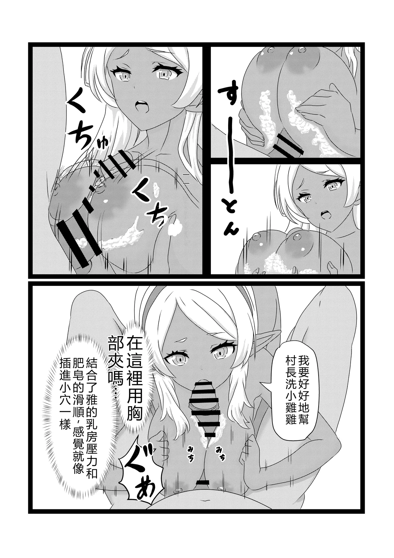 [Tawawaya (Pekokichi)] Non Non Nonbiri Isekai Nouka Harem 2 (Isekai Nonbiri Nouka) [Chinese] [RATKING機翻] 图片编号 45