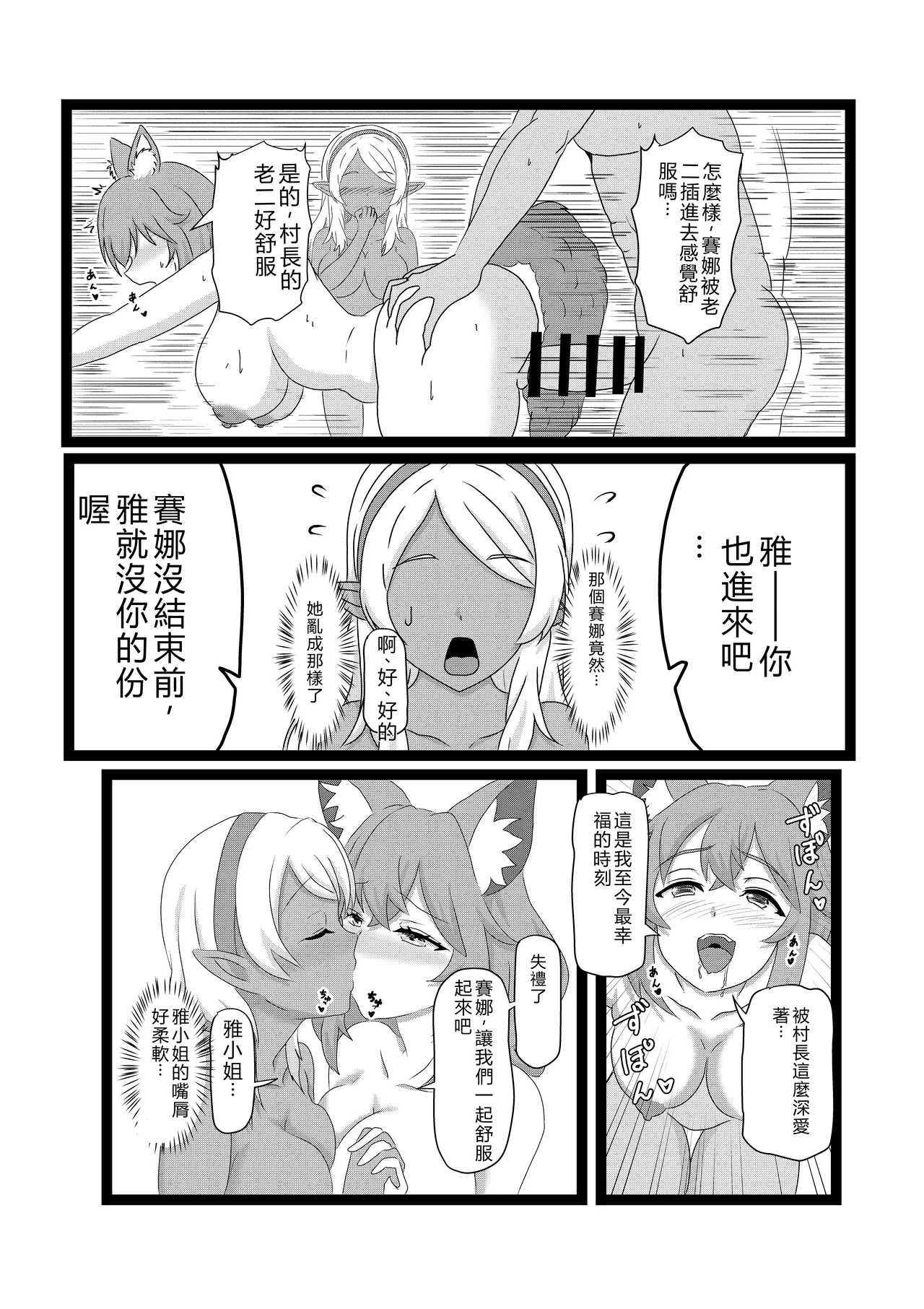 [Tawawaya (Pekokichi)] Non Non Nonbiri Isekai Nouka Harem 2 (Isekai Nonbiri Nouka) [Chinese] [RATKING機翻] 图片编号 49