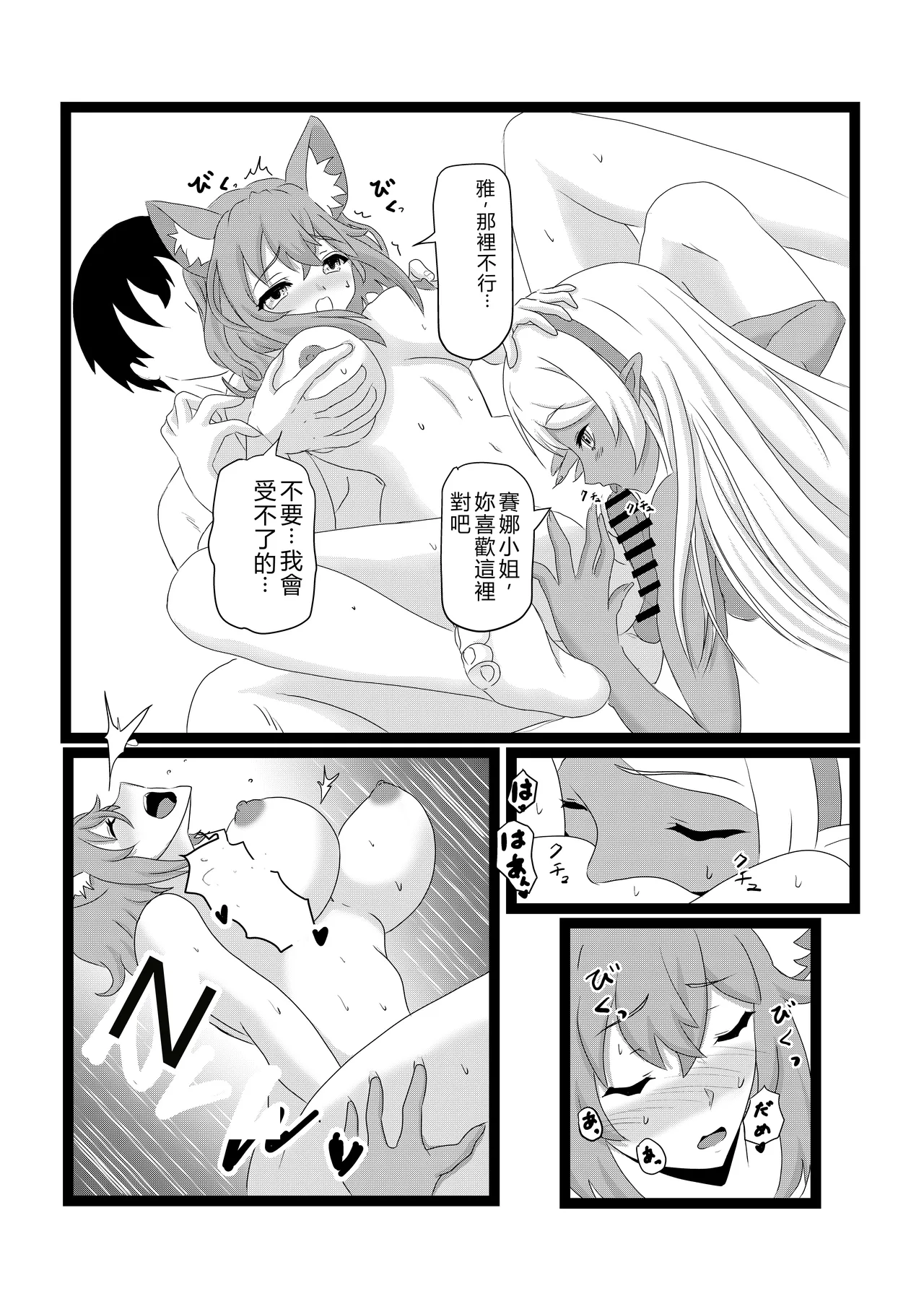 [Tawawaya (Pekokichi)] Non Non Nonbiri Isekai Nouka Harem 2 (Isekai Nonbiri Nouka) [Chinese] [RATKING機翻] 图片编号 51