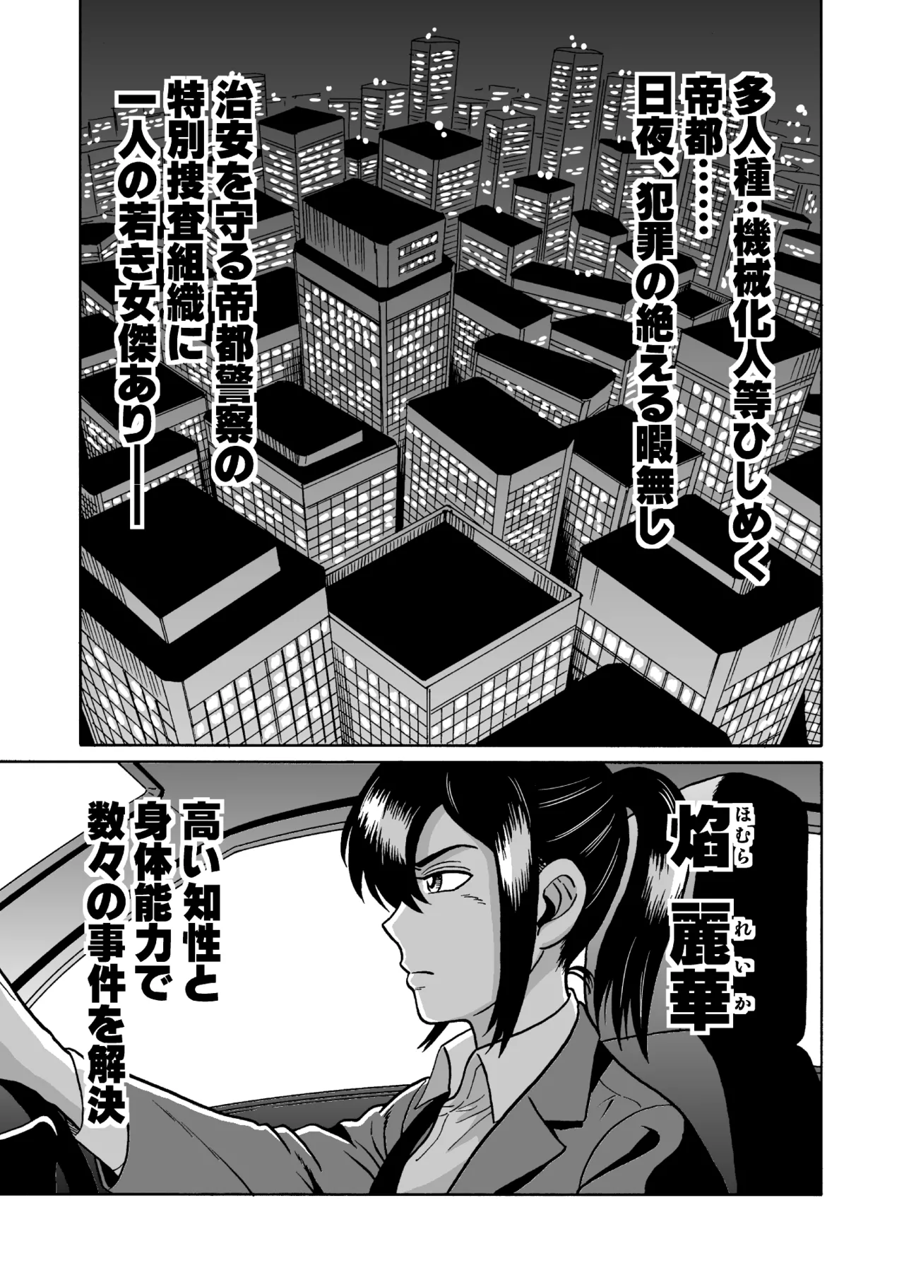 [うしみつ洞] 艶姿捜査姦 増補版 画像番号 8
