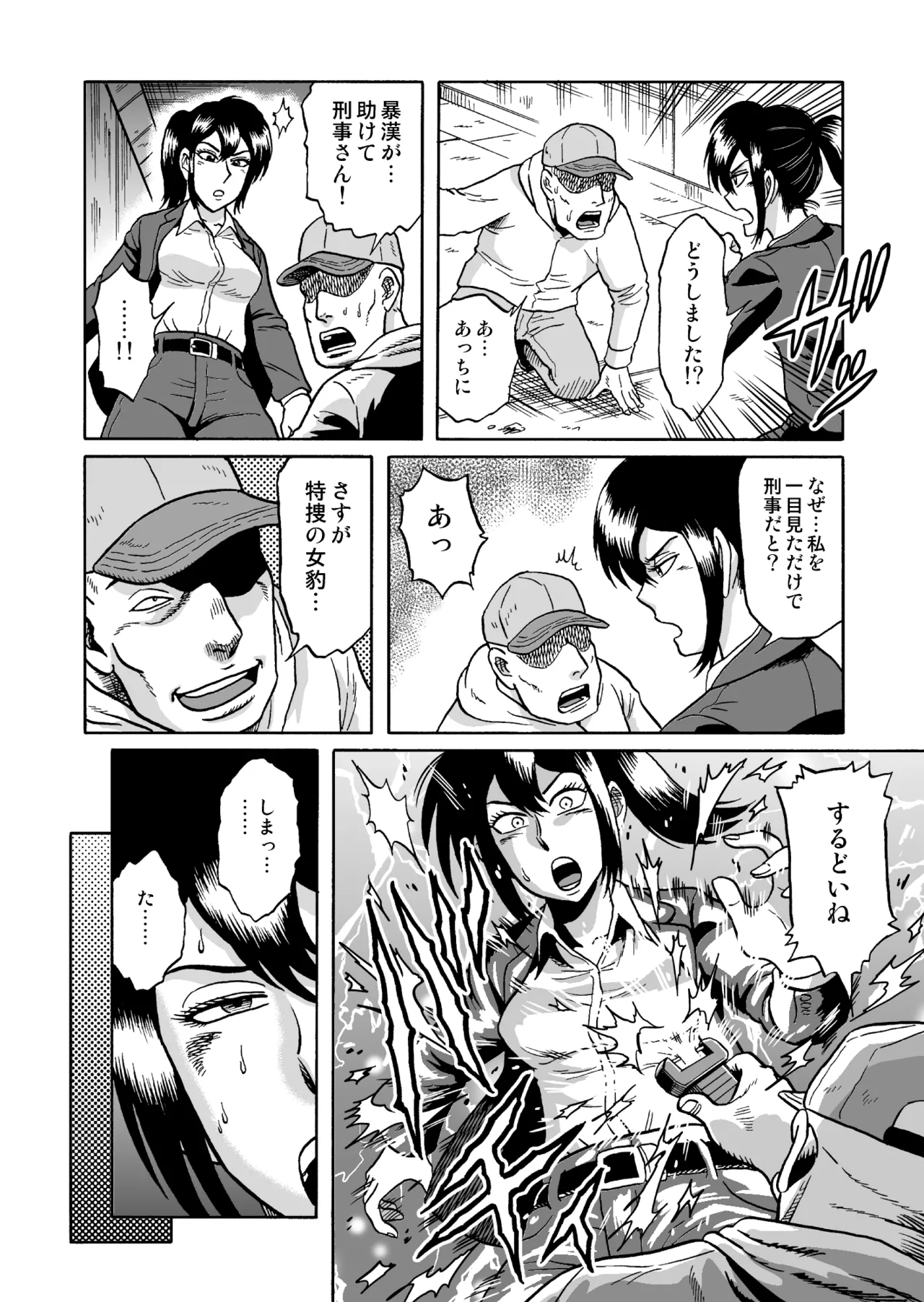 [うしみつ洞] 艶姿捜査姦 増補版 画像番号 11