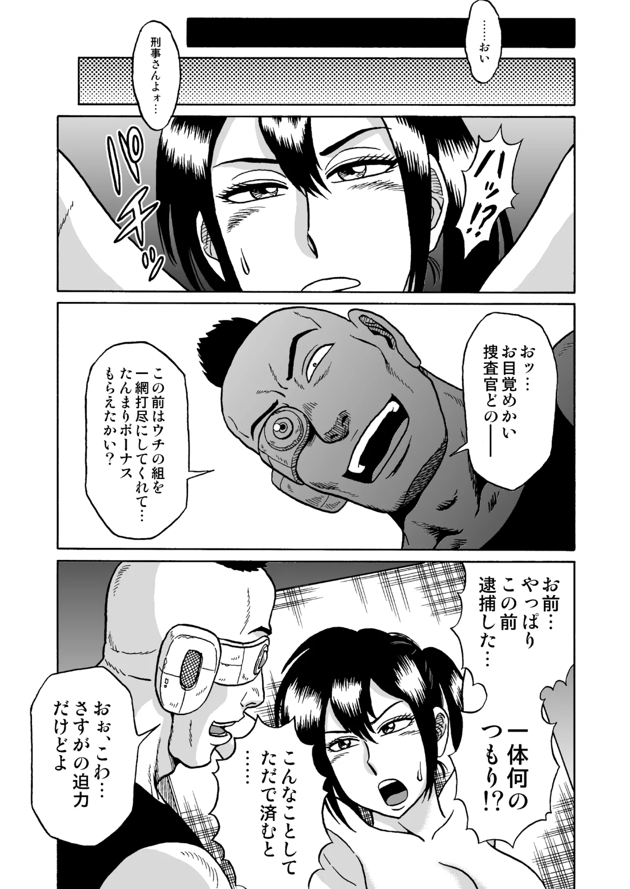 [うしみつ洞] 艶姿捜査姦 増補版 画像番号 12