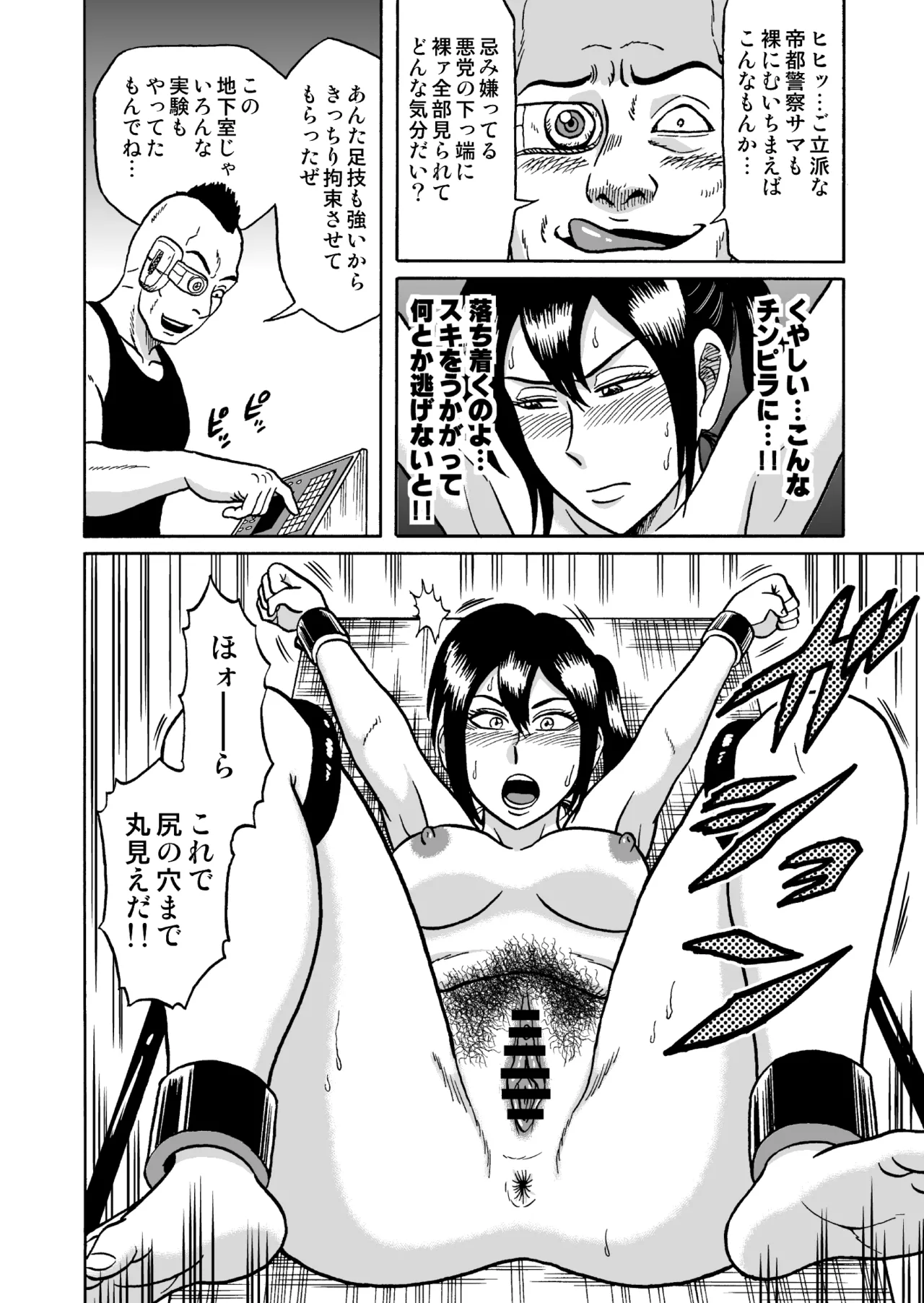 [うしみつ洞] 艶姿捜査姦 増補版 画像番号 17