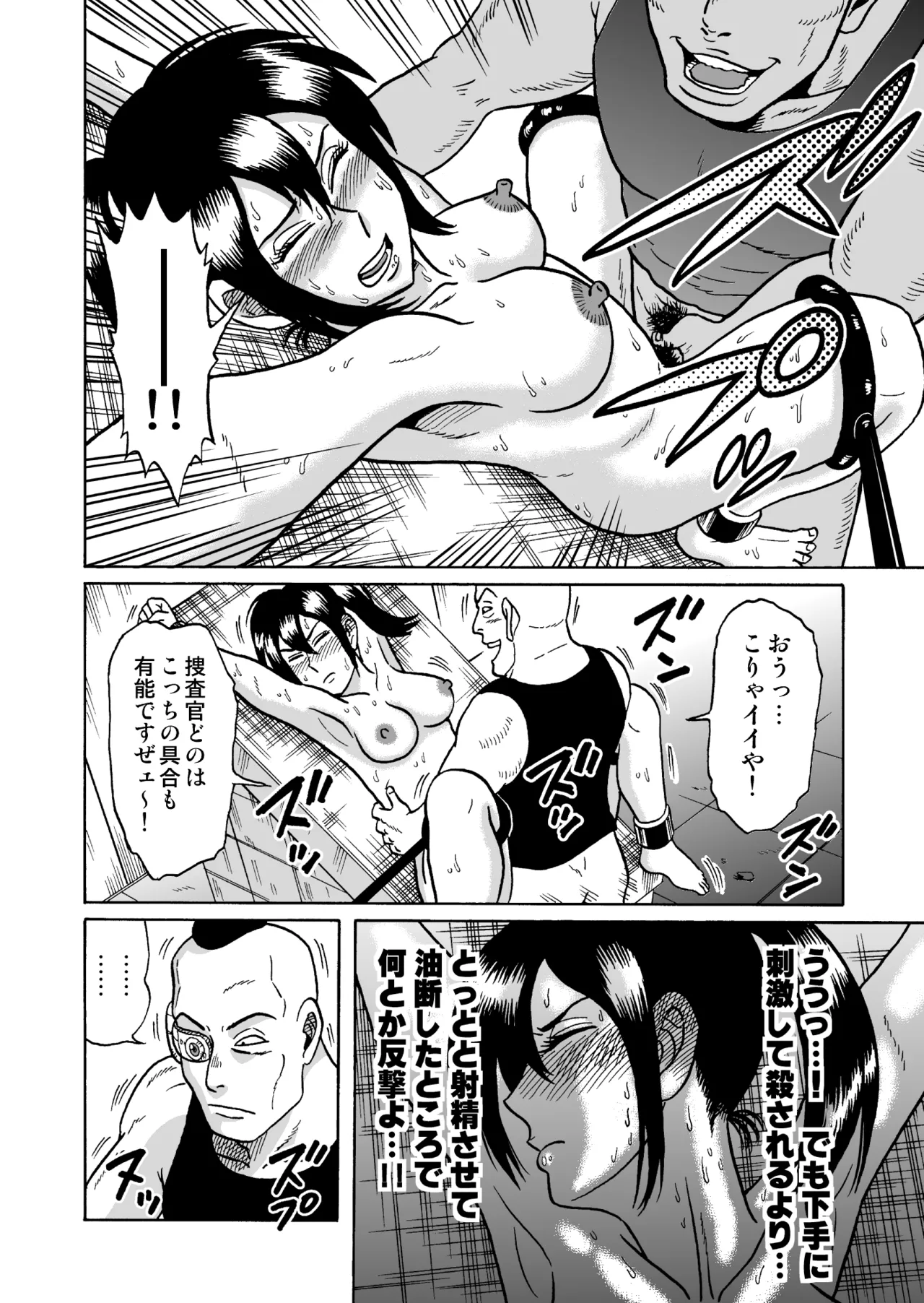 [うしみつ洞] 艶姿捜査姦 増補版 画像番号 21