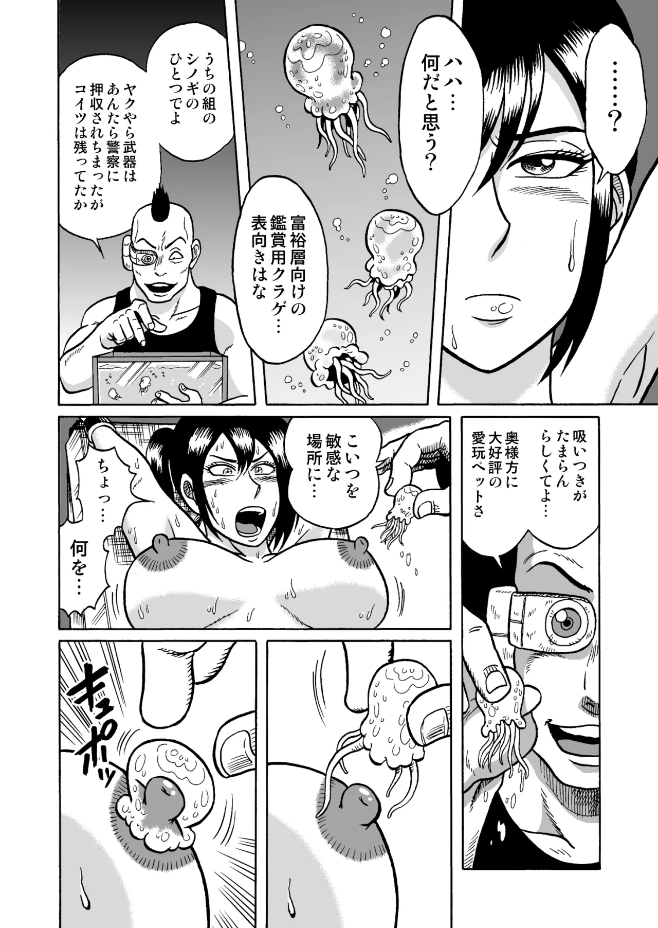 [うしみつ洞] 艶姿捜査姦 増補版 画像番号 23