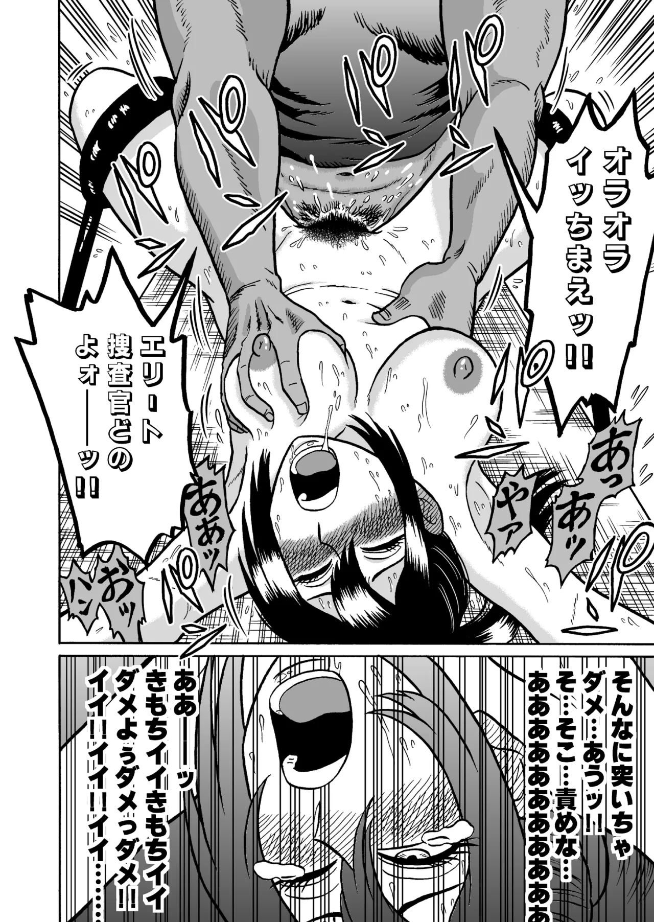 [うしみつ洞] 艶姿捜査姦 増補版 画像番号 33