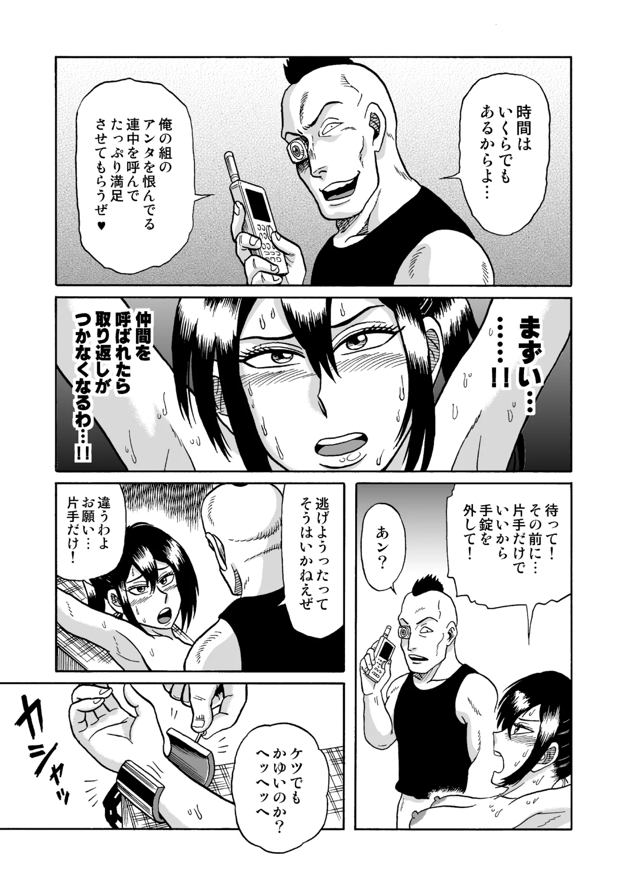 [うしみつ洞] 艶姿捜査姦 増補版 画像番号 36