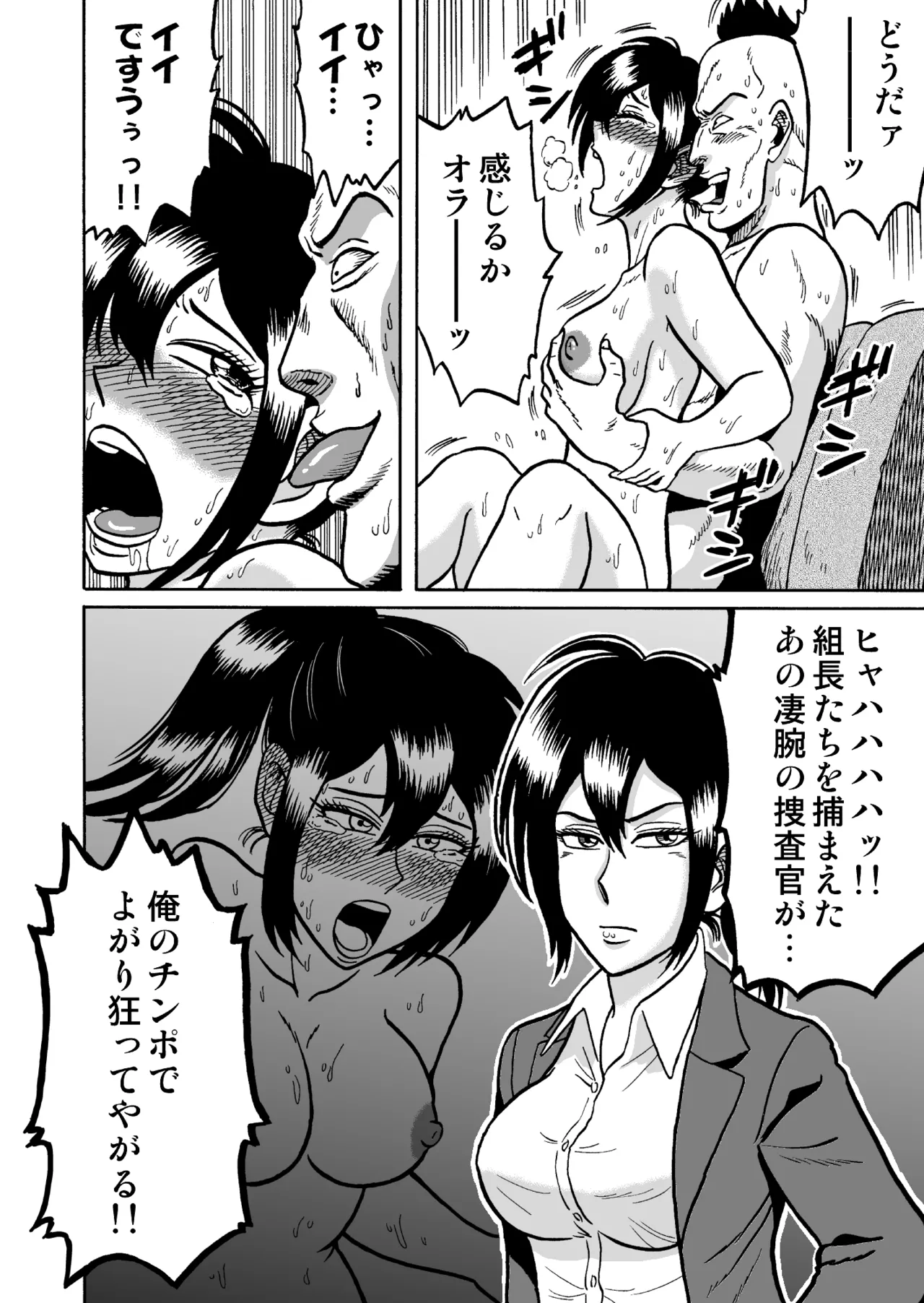 [うしみつ洞] 艶姿捜査姦 増補版 画像番号 45