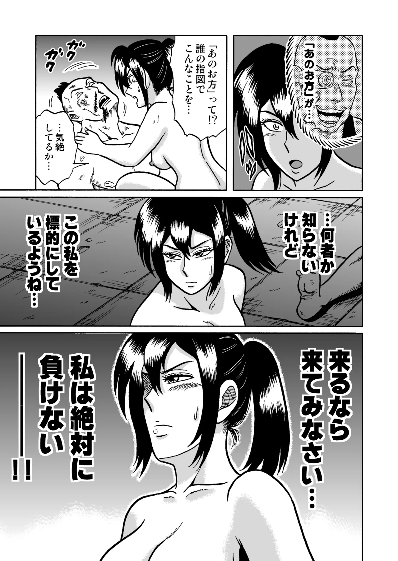 [うしみつ洞] 艶姿捜査姦 増補版 画像番号 52
