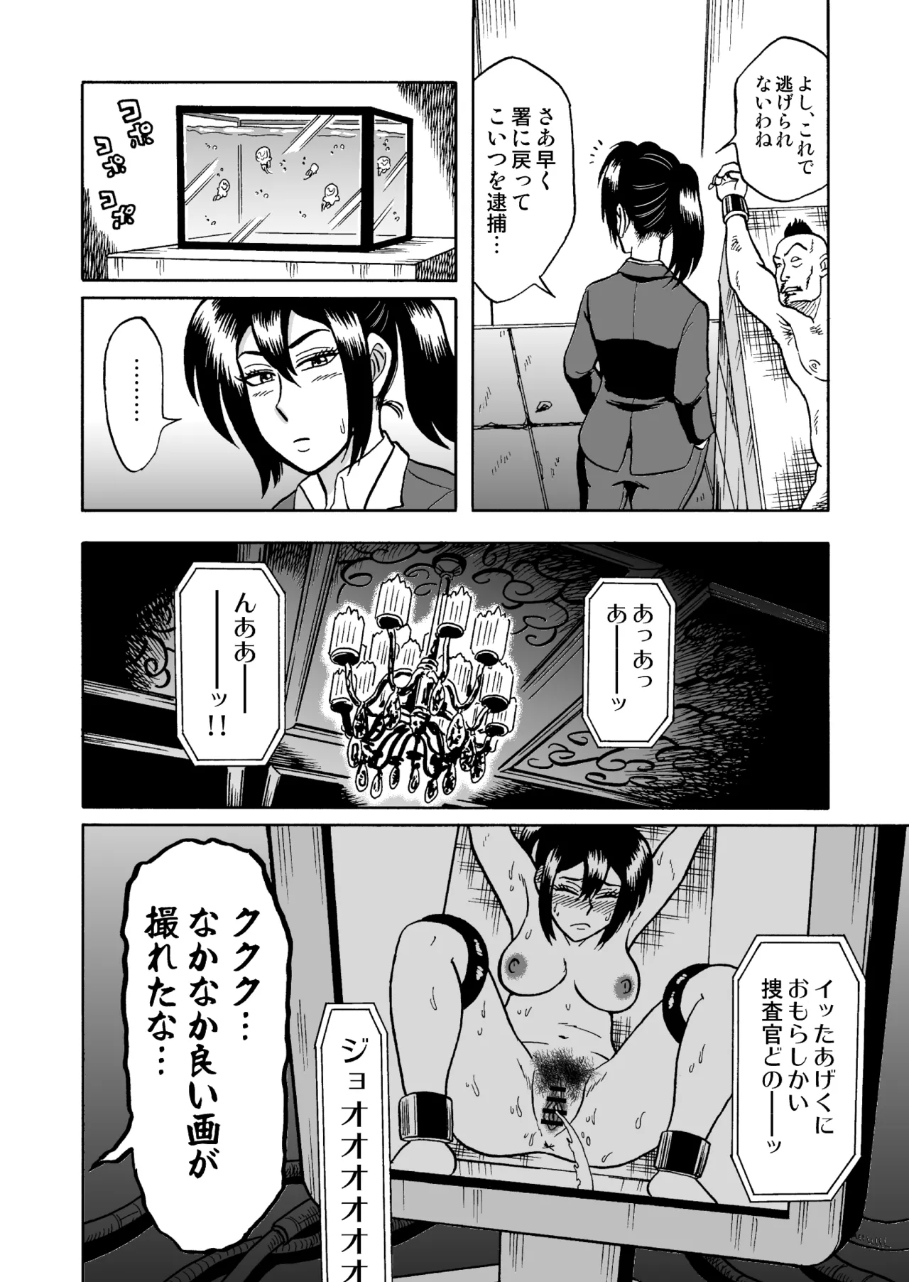 [うしみつ洞] 艶姿捜査姦 増補版 画像番号 53