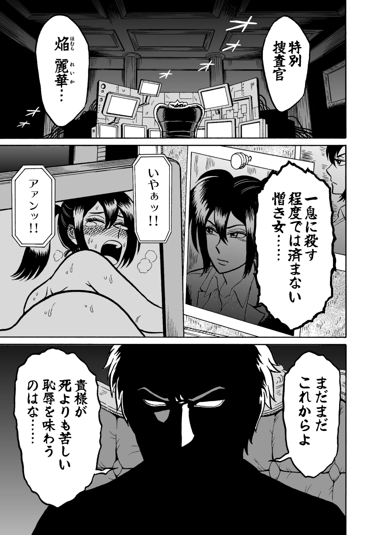[うしみつ洞] 艶姿捜査姦 増補版 画像番号 54