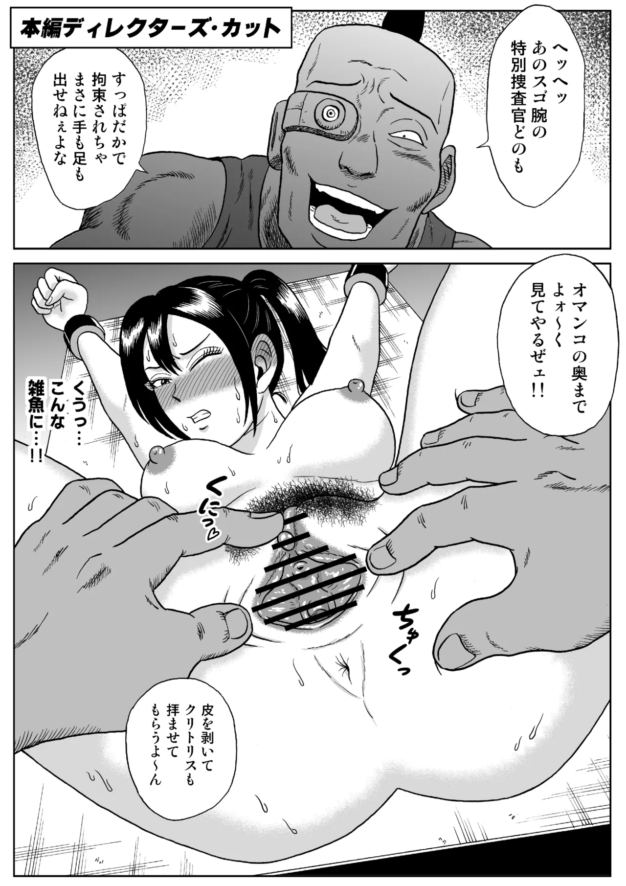 [うしみつ洞] 艶姿捜査姦 増補版 画像番号 56