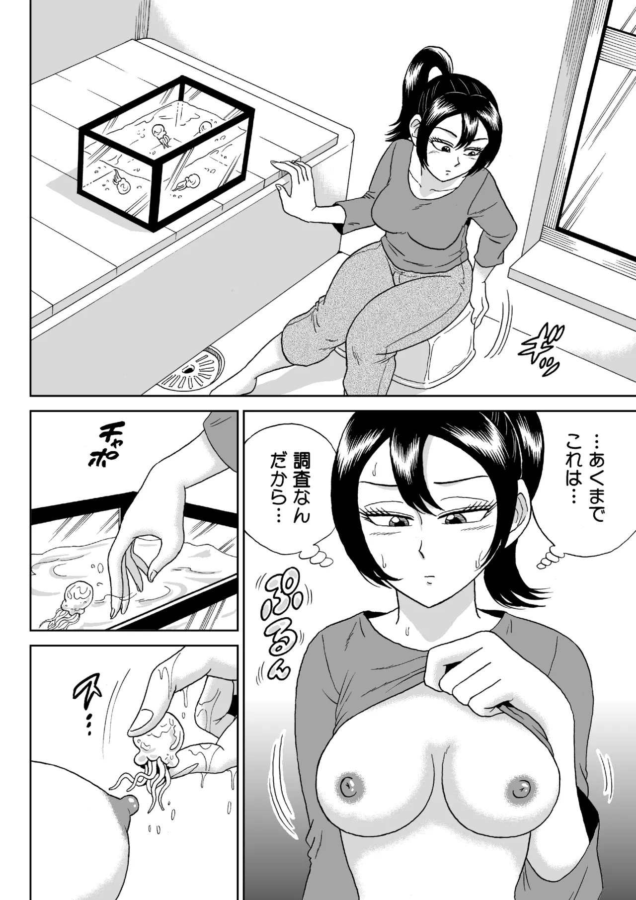[うしみつ洞] 艶姿捜査姦 増補版 画像番号 83