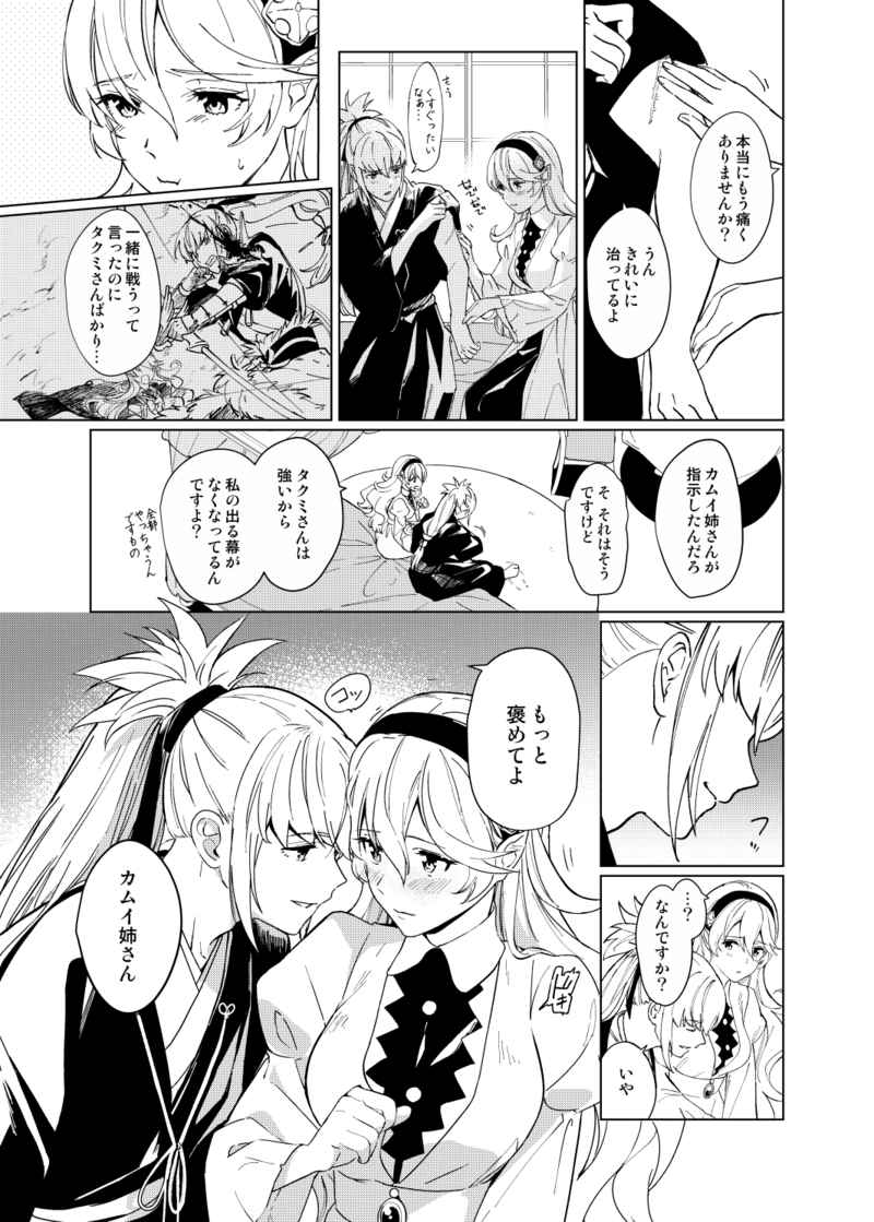 ( Tarou marun )Tarou marun] Secret love song(fire emblem fates)sample 图片编号 2