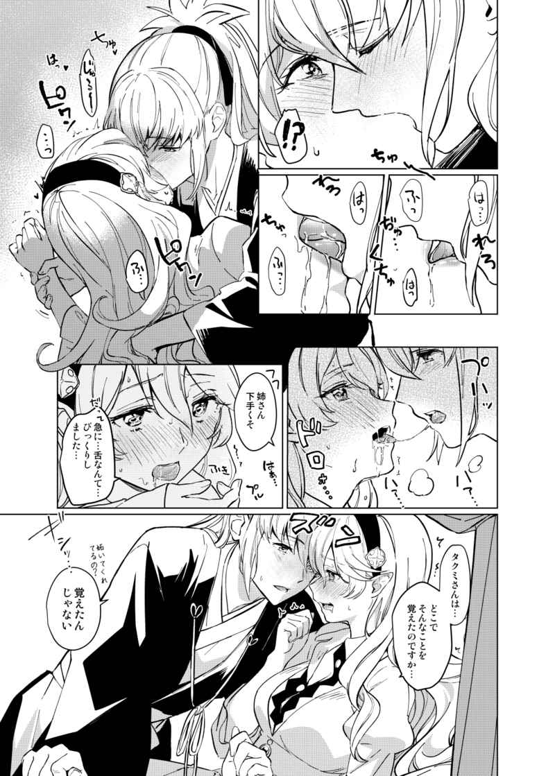 ( Tarou marun )Tarou marun] Secret love song(fire emblem fates)sample 图片编号 3