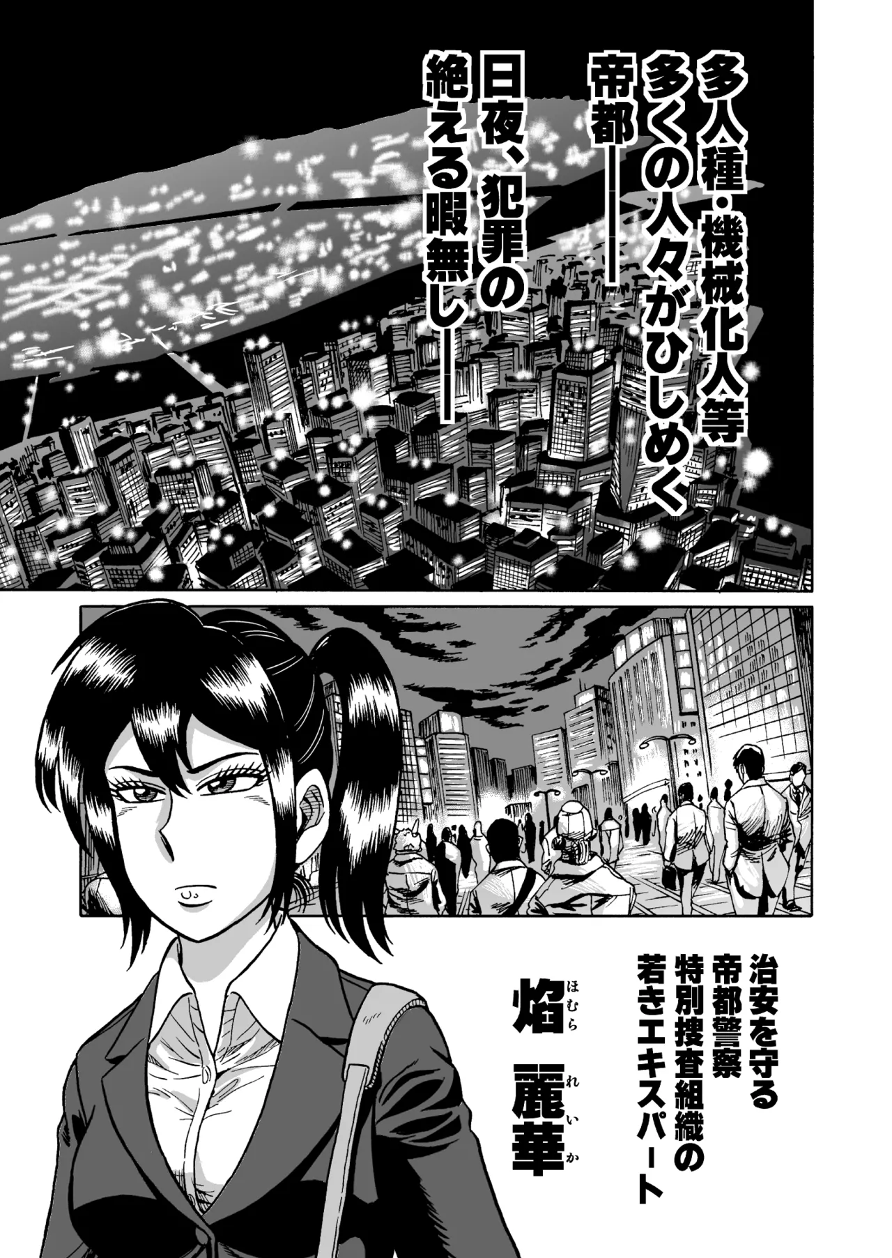 [うしみつ洞] 艶姿捜査姦(2)真夜中の生贄 増補版 图片编号 2