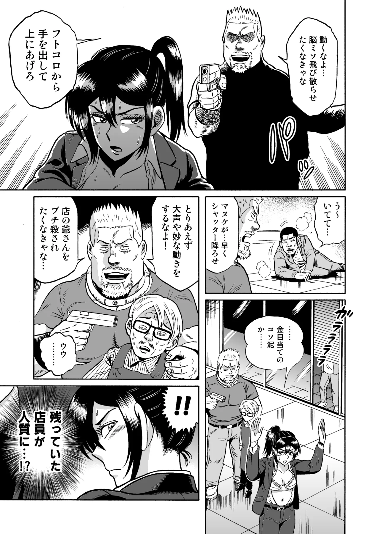 [うしみつ洞] 艶姿捜査姦(2)真夜中の生贄 増補版 图片编号 8