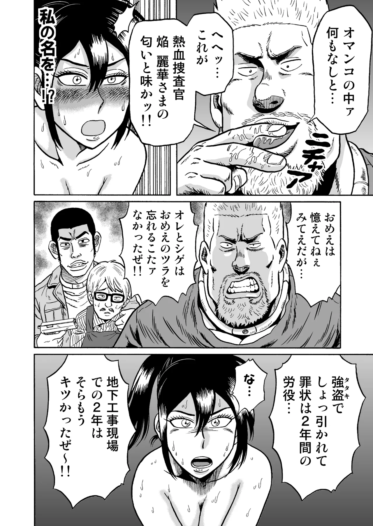 [うしみつ洞] 艶姿捜査姦(2)真夜中の生贄 増補版 图片编号 19