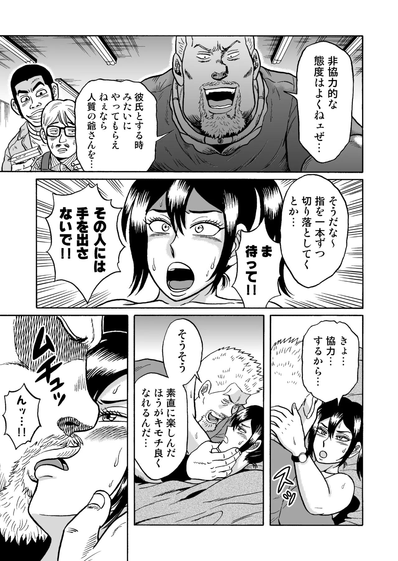 [うしみつ洞] 艶姿捜査姦(2)真夜中の生贄 増補版 图片编号 22