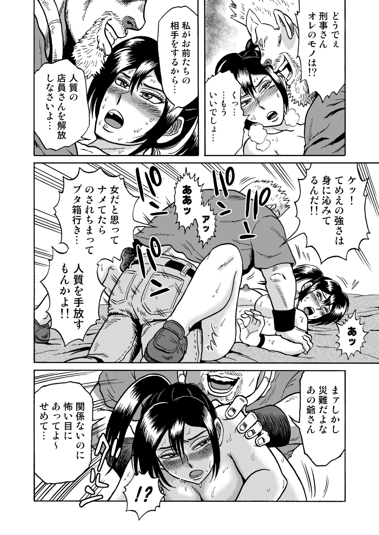 [うしみつ洞] 艶姿捜査姦(2)真夜中の生贄 増補版 图片编号 31