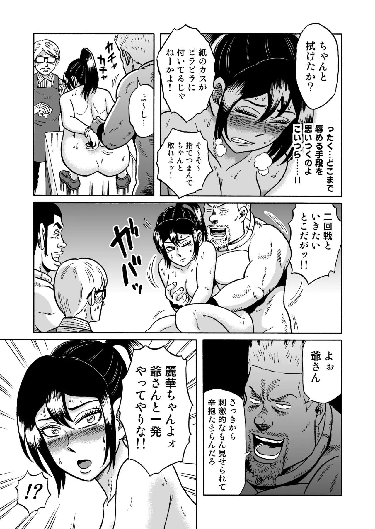 [うしみつ洞] 艶姿捜査姦(2)真夜中の生贄 増補版 图片编号 56