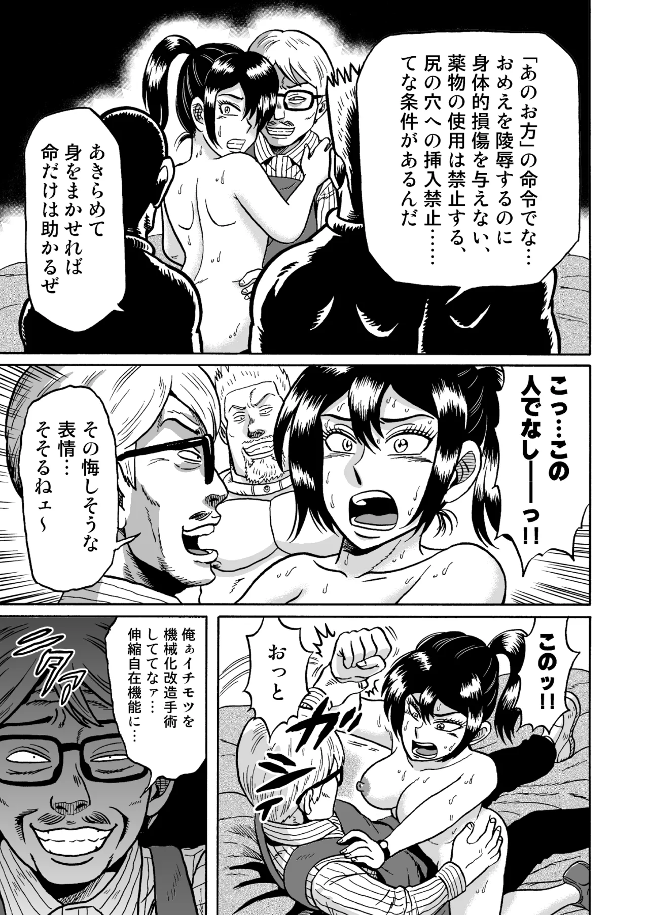 [うしみつ洞] 艶姿捜査姦(2)真夜中の生贄 増補版 图片编号 62