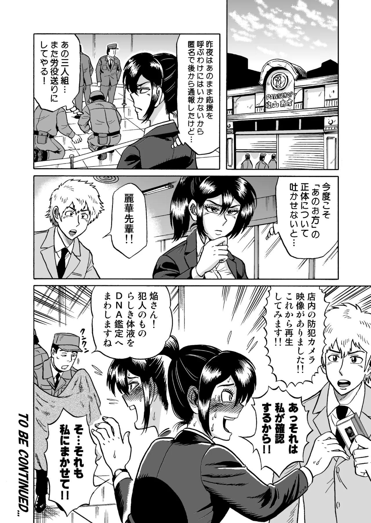 [うしみつ洞] 艶姿捜査姦(2)真夜中の生贄 増補版 图片编号 79