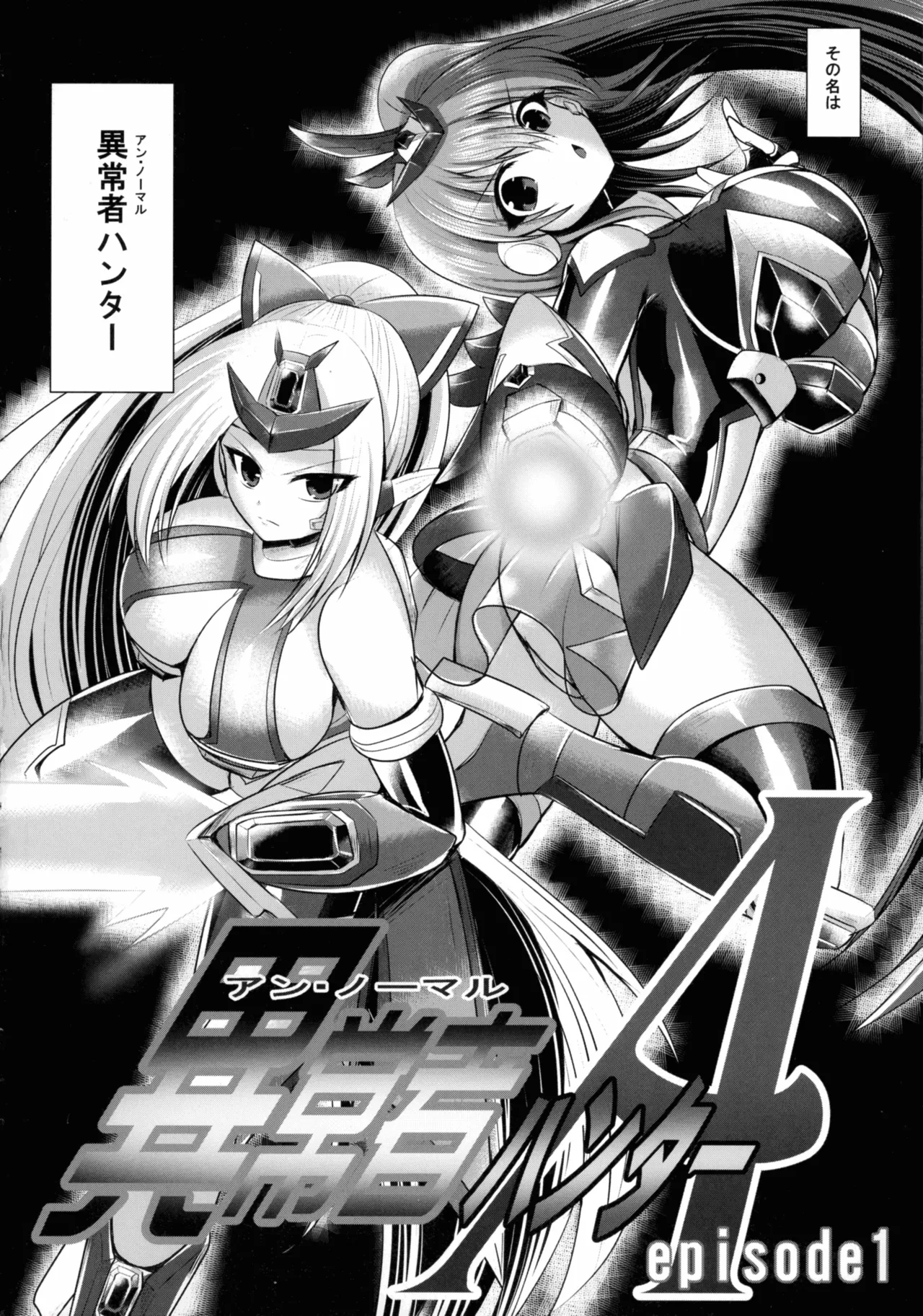 (C106) [Gekkou Tei (Seres Ryu)] Ijou-sha Hunter A episode 1 4eme image