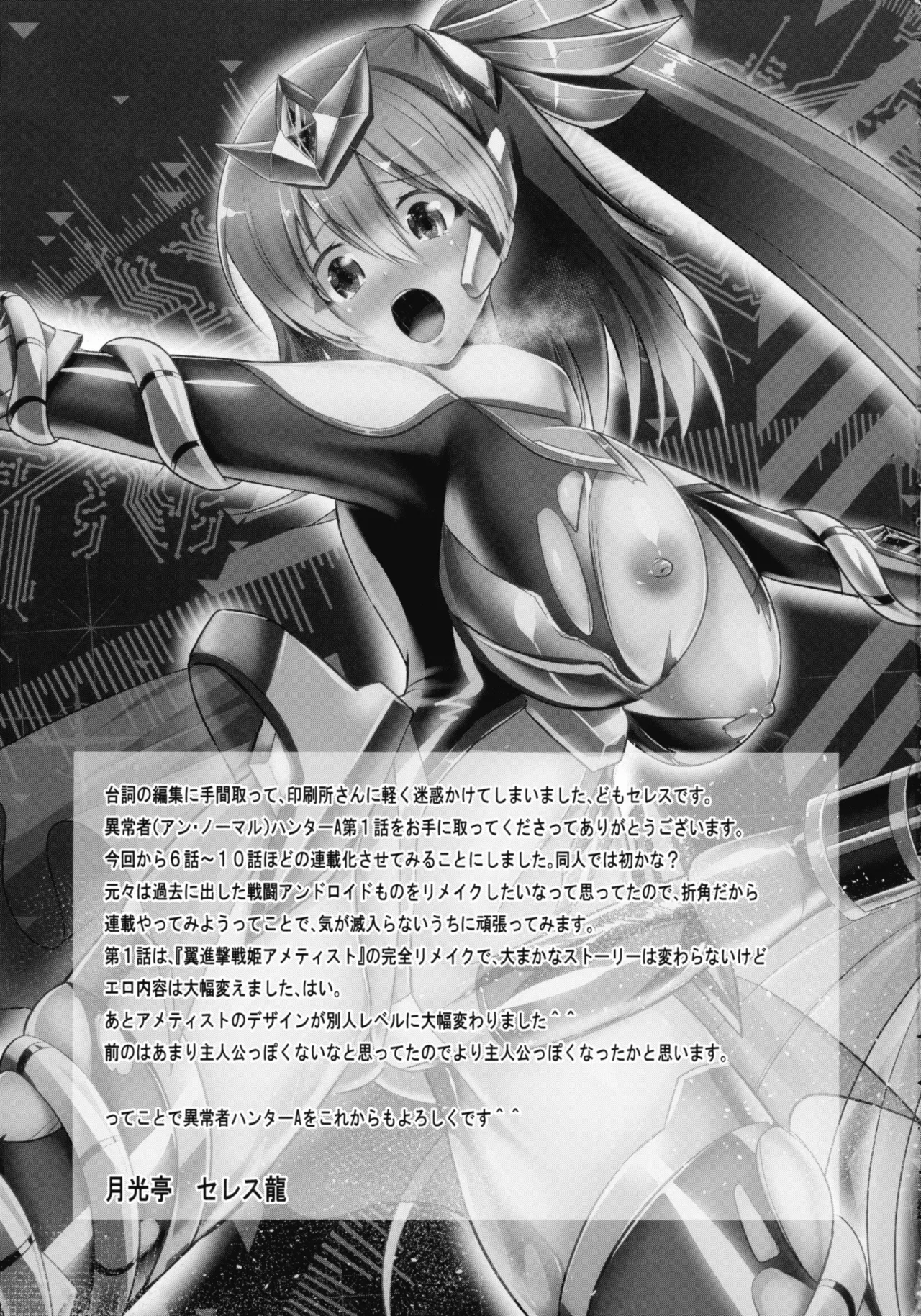 (C106) [Gekkou Tei (Seres Ryu)] Ijou-sha Hunter A episode 1 27eme image