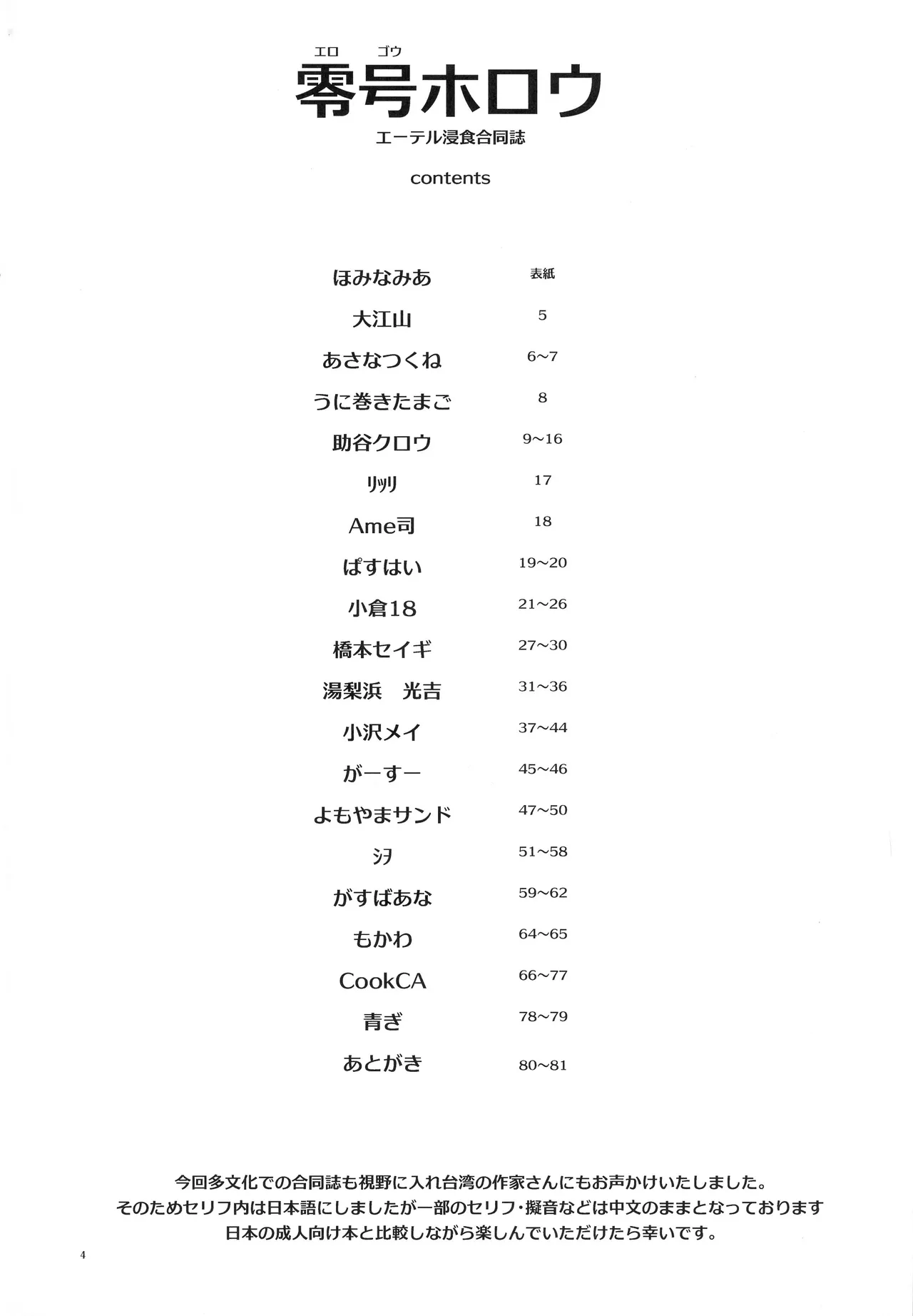 (C106) [Yawaraka Souko (Various)] EroGou Hollow (Zenless Zone Zero) 4eme image