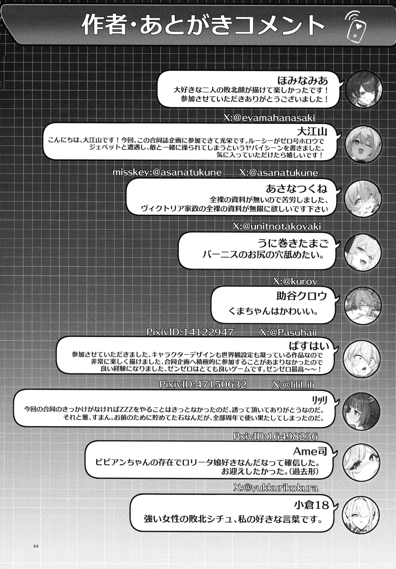 (C106) [Yawaraka Souko (Various)] EroGou Hollow (Zenless Zone Zero) 80eme image