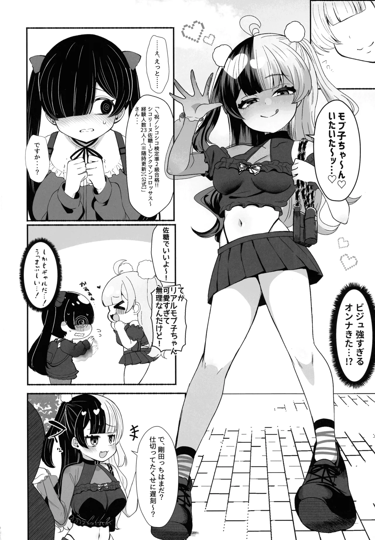 (C106) [LittlePencil (Emumiya Nyamu)] Ochinpo Joshi 3-nin, NatsuComi Senrihin Yominagara Nuite Hamete Mata Nuita. 图片编号 4