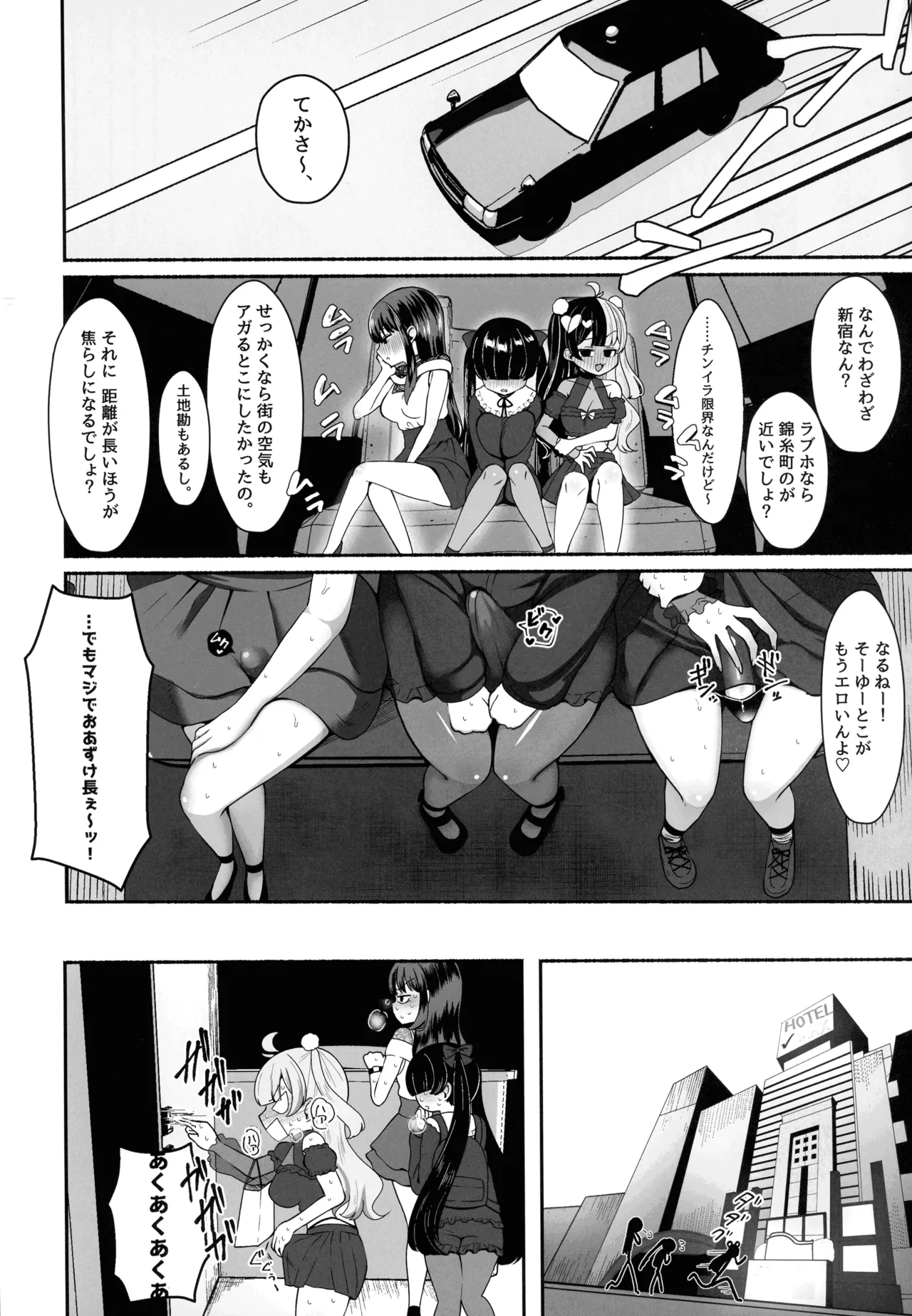 (C106) [LittlePencil (Emumiya Nyamu)] Ochinpo Joshi 3-nin, NatsuComi Senrihin Yominagara Nuite Hamete Mata Nuita. 图片编号 10