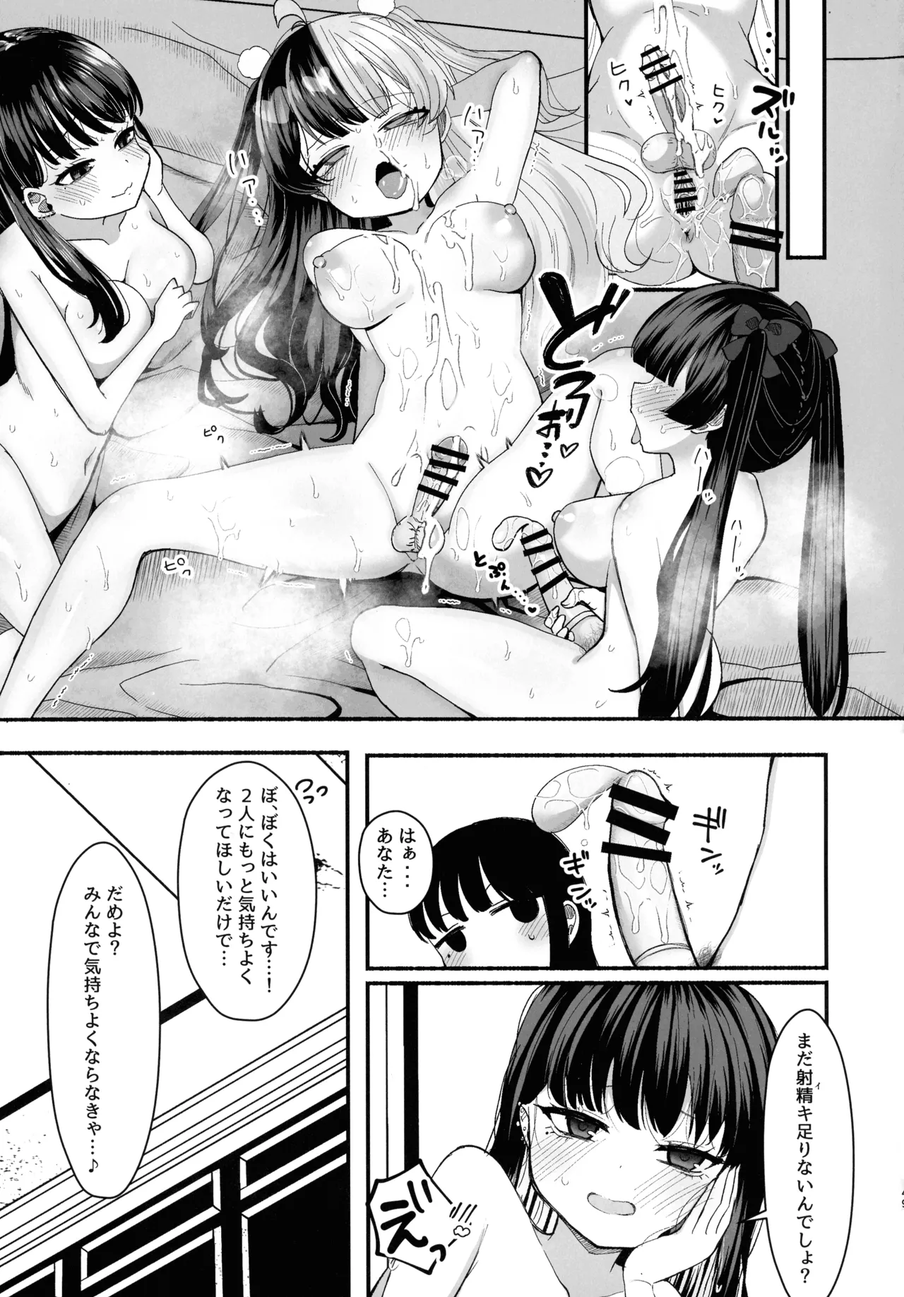 (C106) [LittlePencil (Emumiya Nyamu)] Ochinpo Joshi 3-nin, NatsuComi Senrihin Yominagara Nuite Hamete Mata Nuita. 图片编号 48